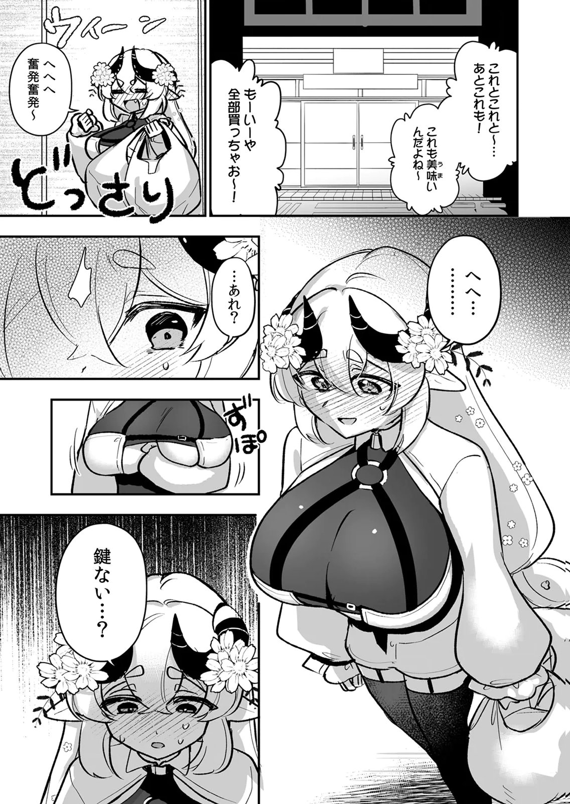 Tonari no Heya Dwarf-san Chapter 14 13ページ