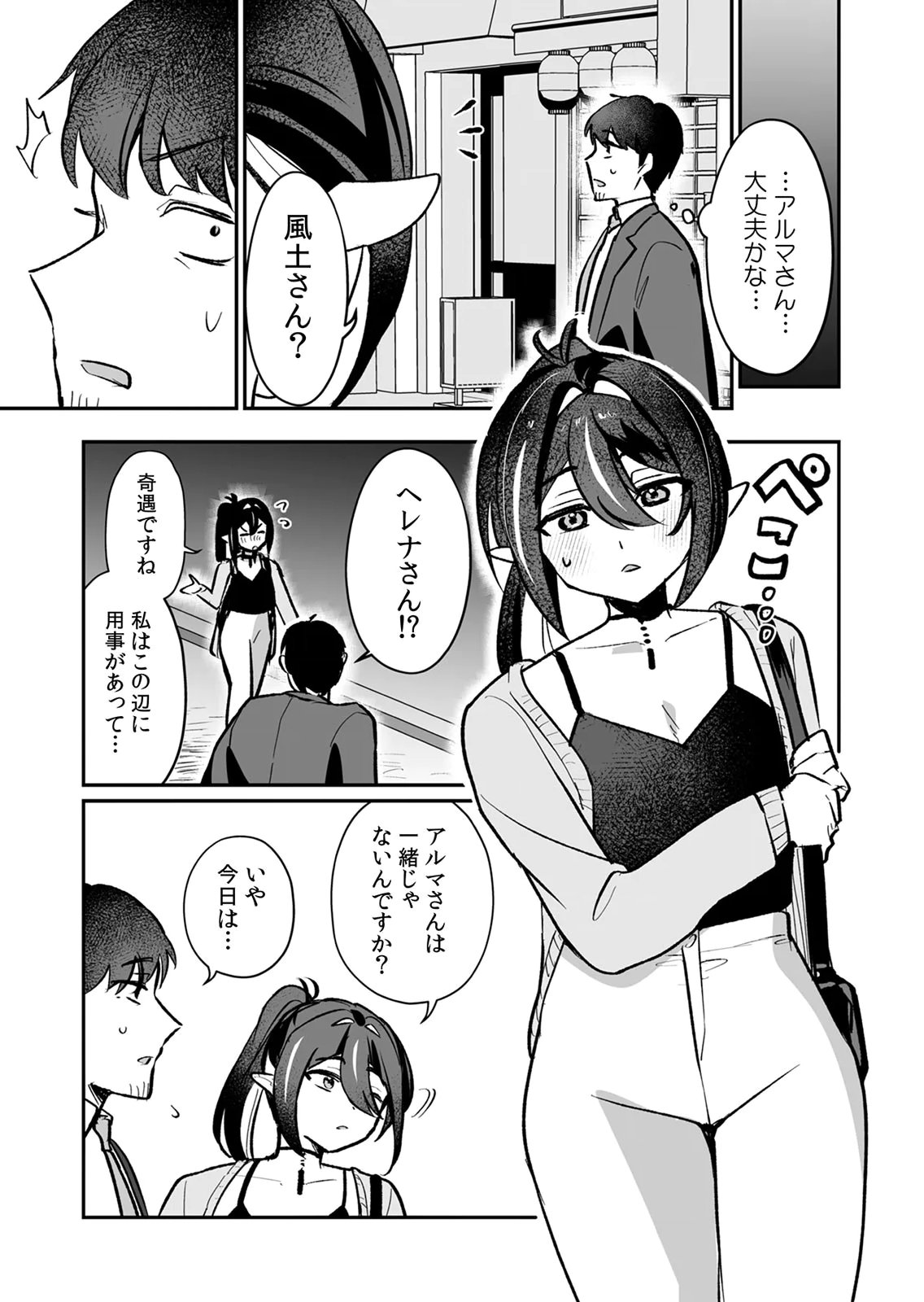 Tonari no Heya Dwarf-san Chapter 14 15ページ