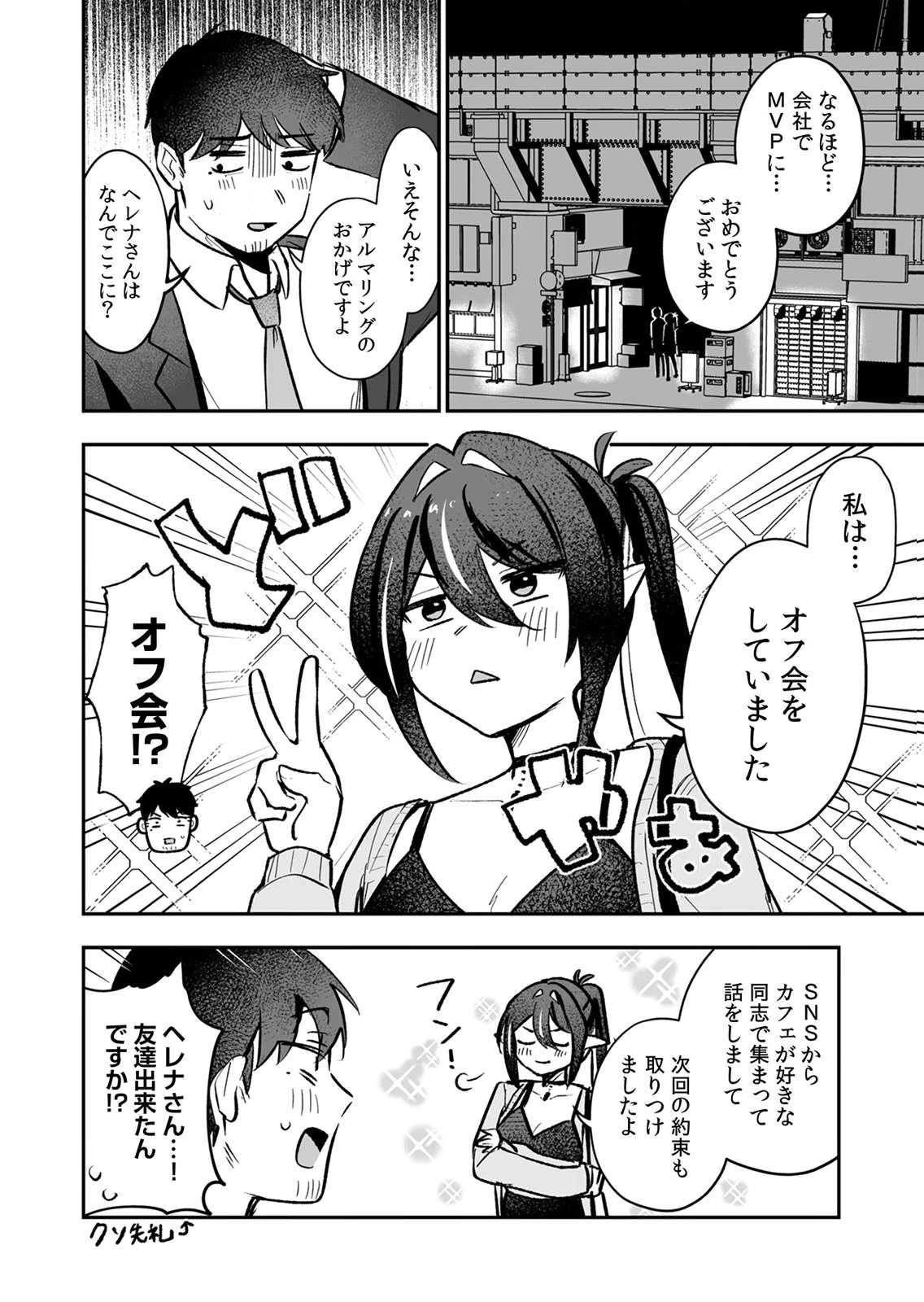 Tonari no Heya Dwarf-san Chapter 14 16ページ
