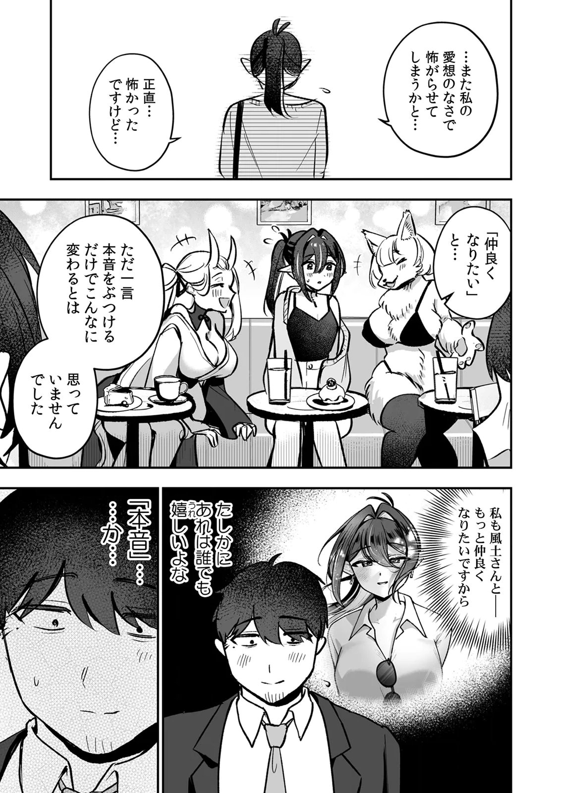 Tonari no Heya Dwarf-san Chapter 14 17ページ