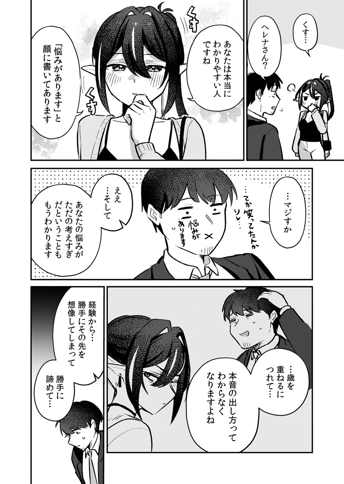 Tonari no Heya Dwarf-san Chapter 14 18ページ
