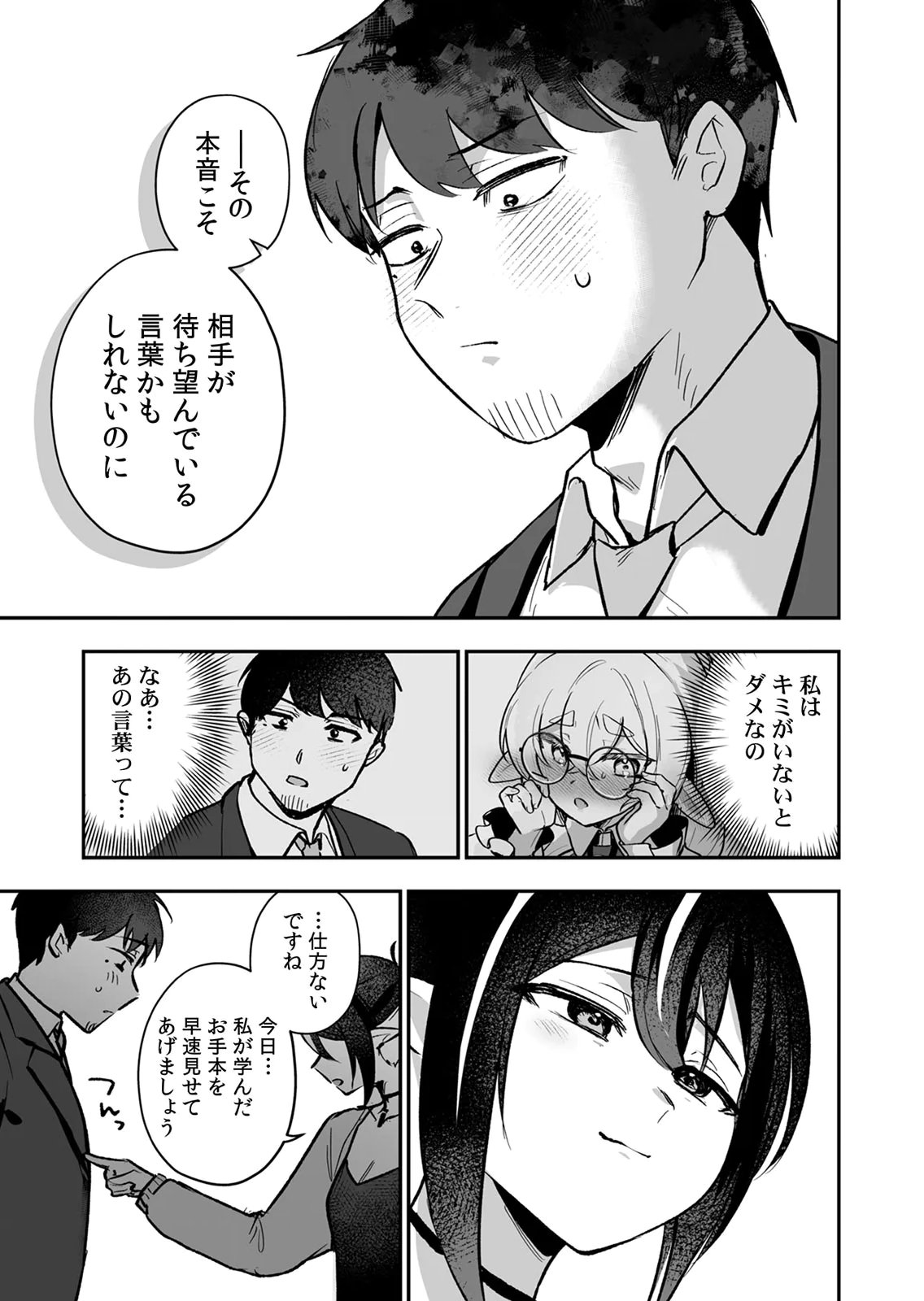 Tonari no Heya Dwarf-san Chapter 14 19ページ