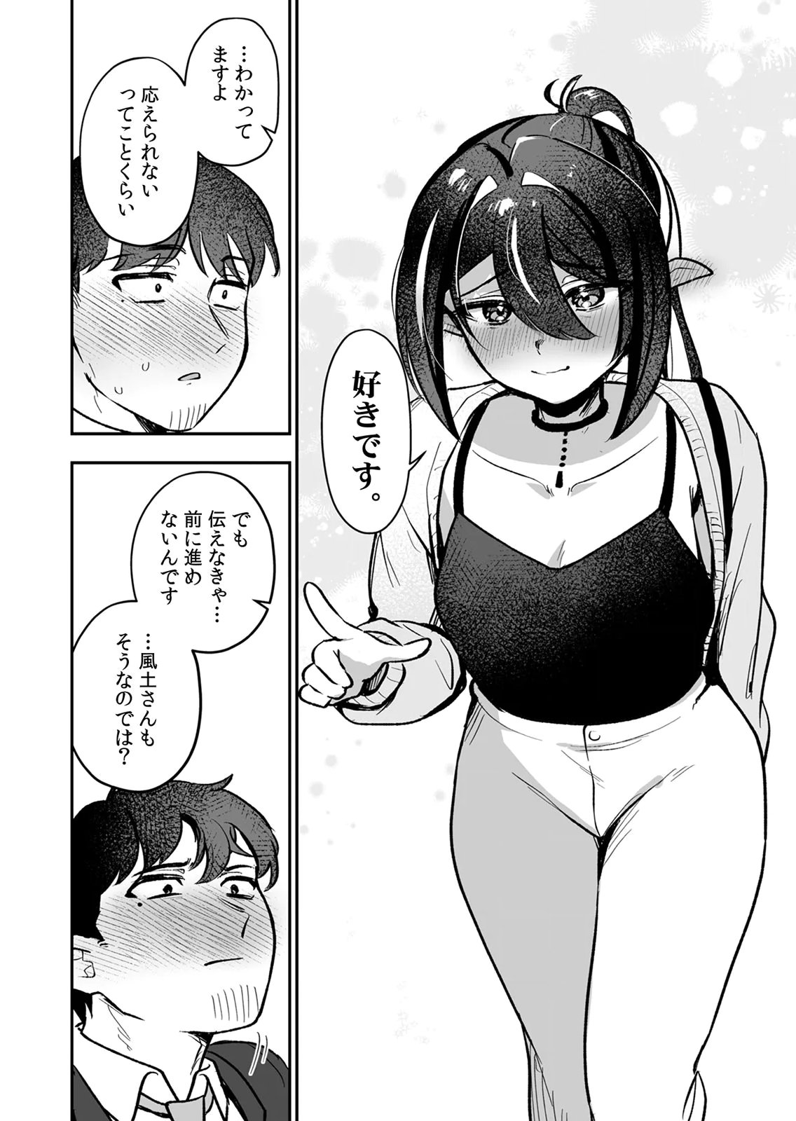 Tonari no Heya Dwarf-san Chapter 14 20ページ