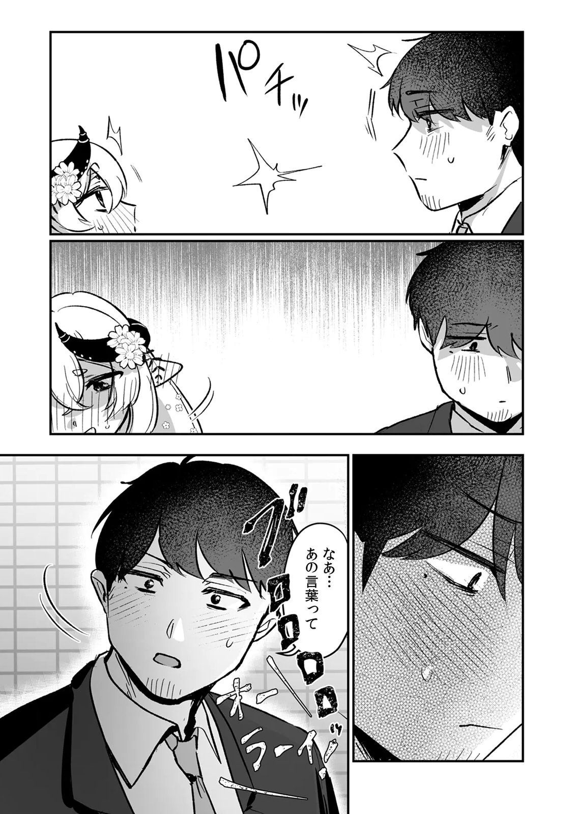 Tonari no Heya Dwarf-san Chapter 14 3ページ