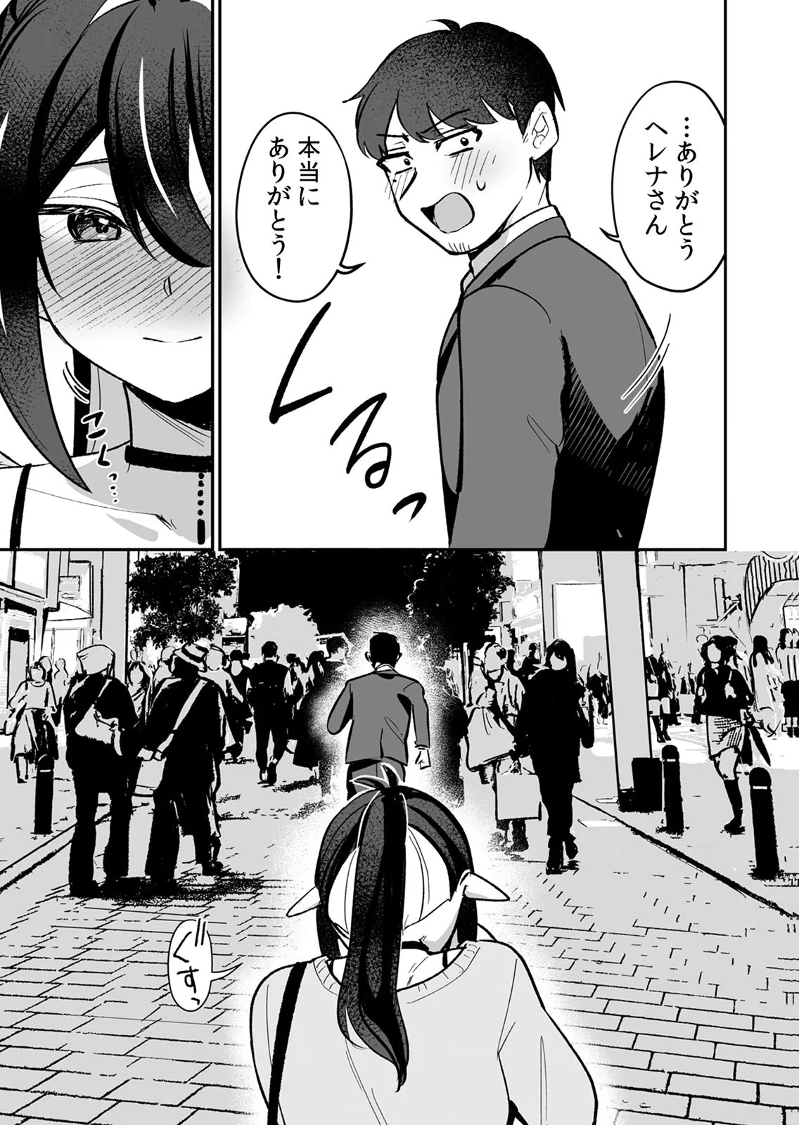 Tonari no Heya Dwarf-san Chapter 14 21ページ