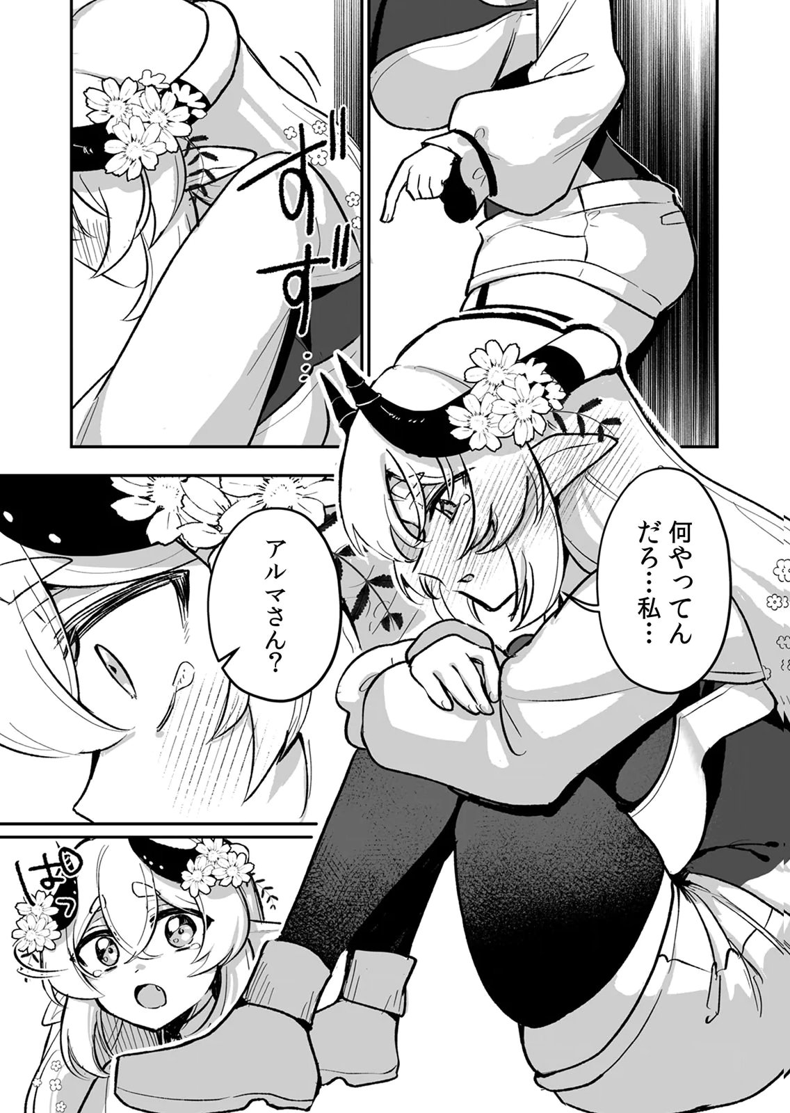 Tonari no Heya Dwarf-san Chapter 14 23ページ