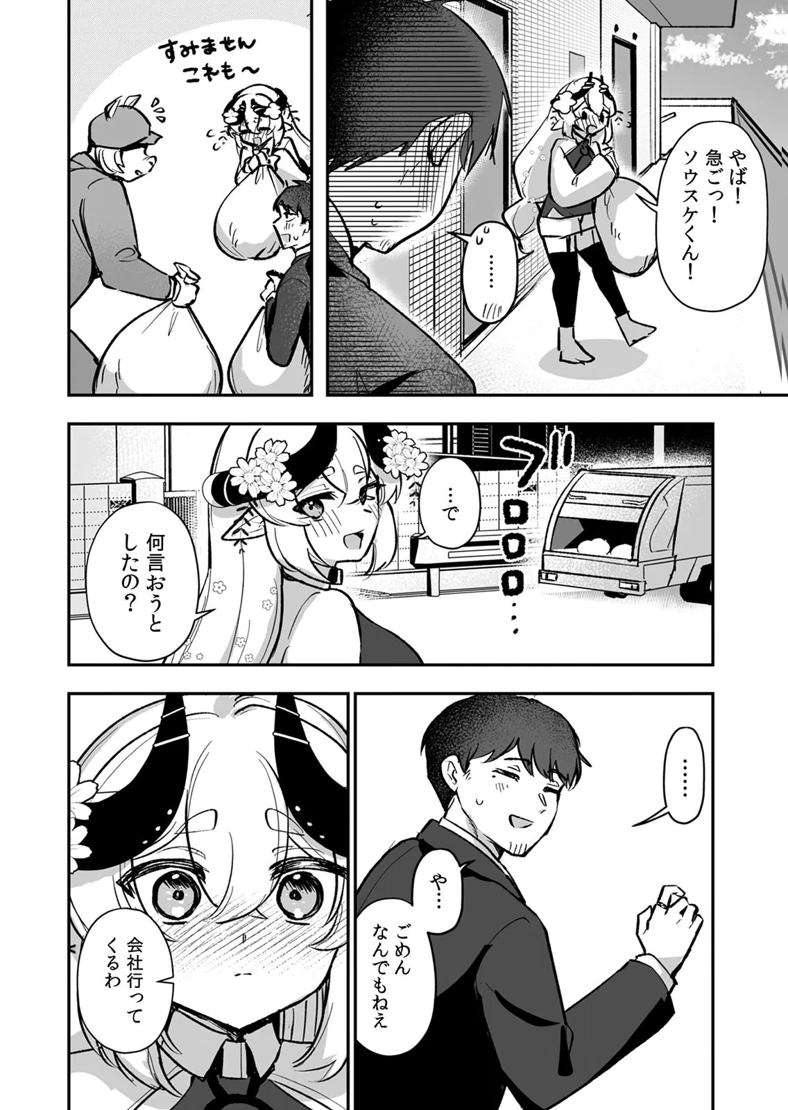 Tonari no Heya Dwarf-san Chapter 14 4ページ