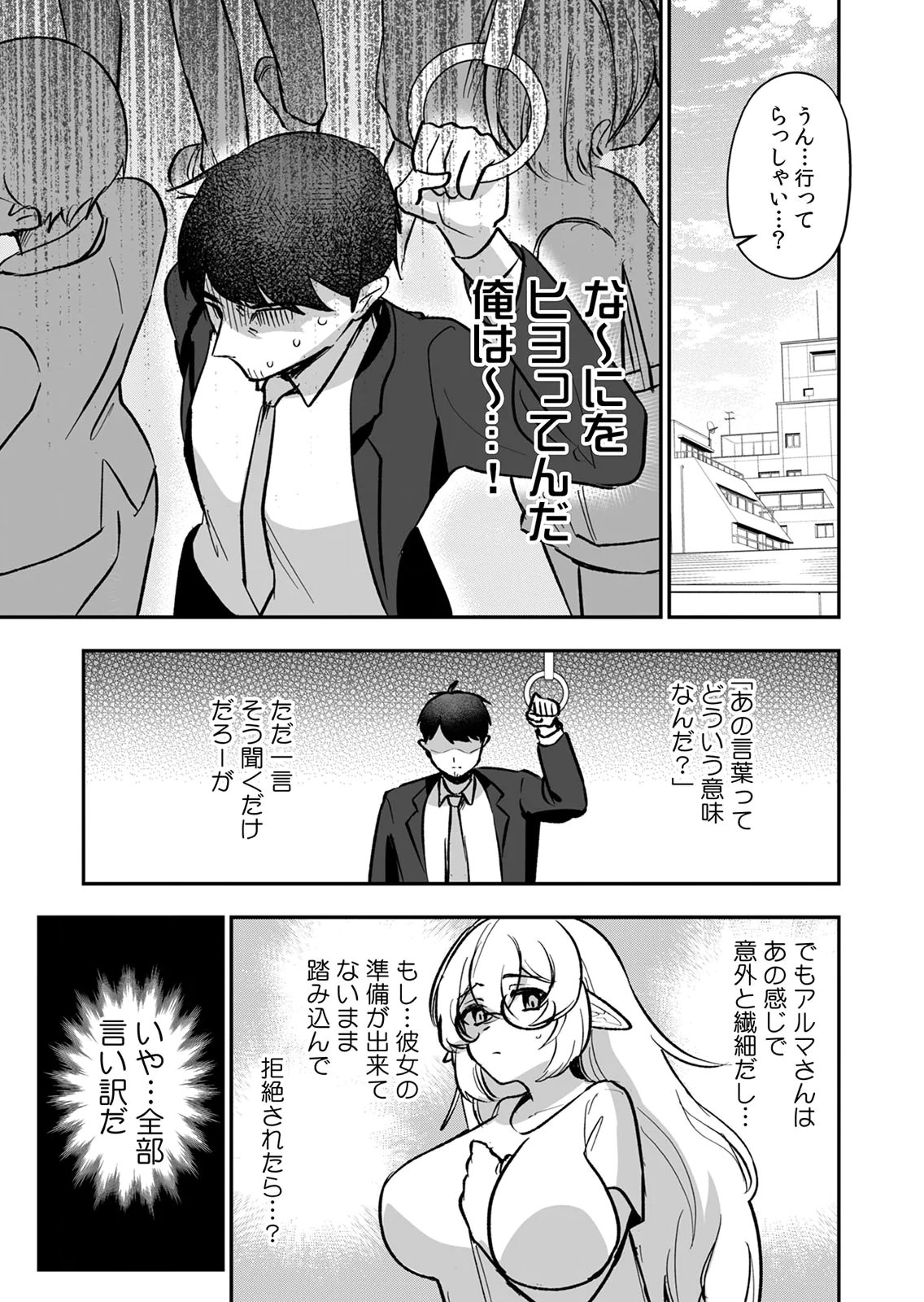 Tonari no Heya Dwarf-san Chapter 14 5ページ