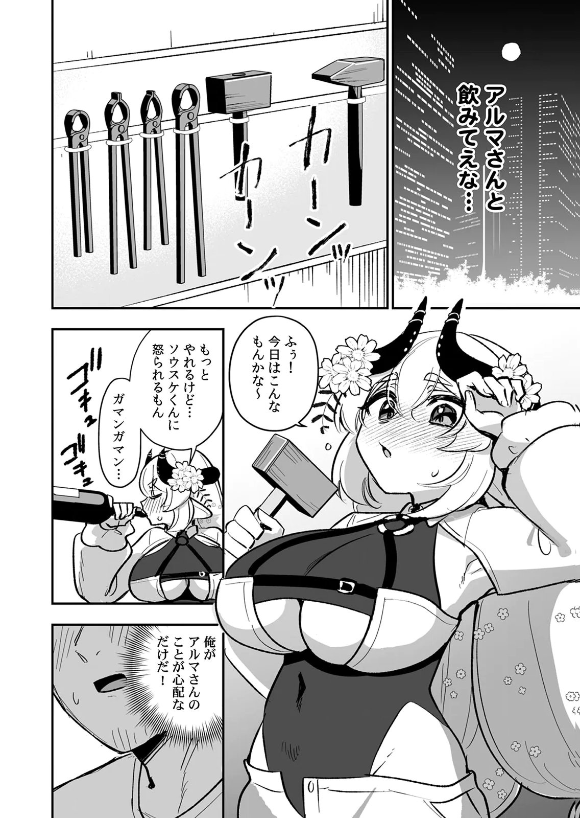 Tonari no Heya Dwarf-san Chapter 14 8ページ