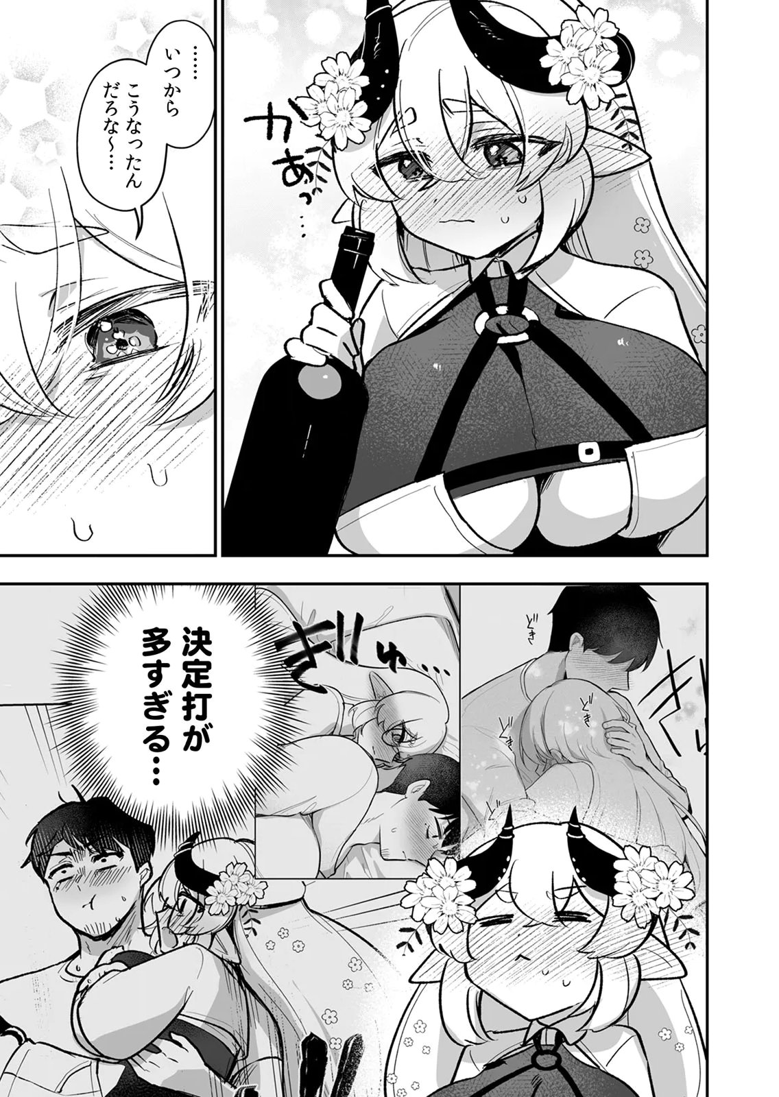 Tonari no Heya Dwarf-san Chapter 14 9ページ