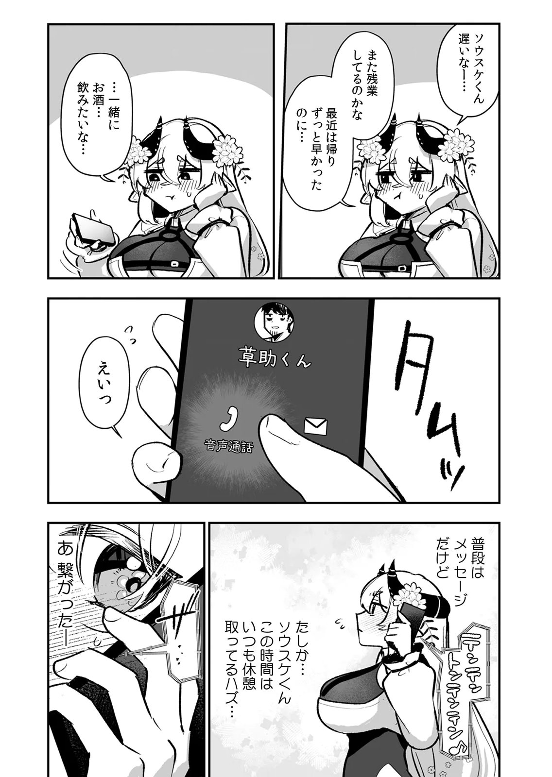 Tonari no Heya Dwarf-san Chapter 14 10ページ