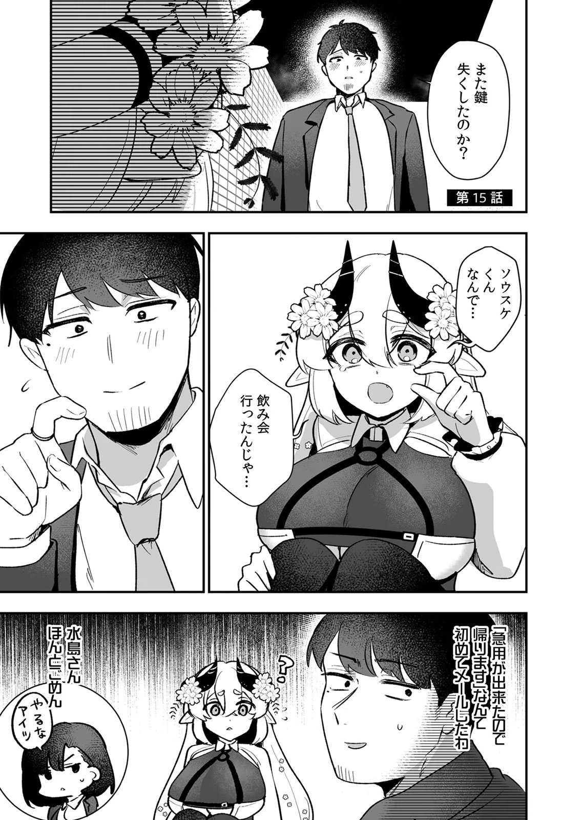 Tonari no Heya Dwarf-san Chapter 15 1ページ