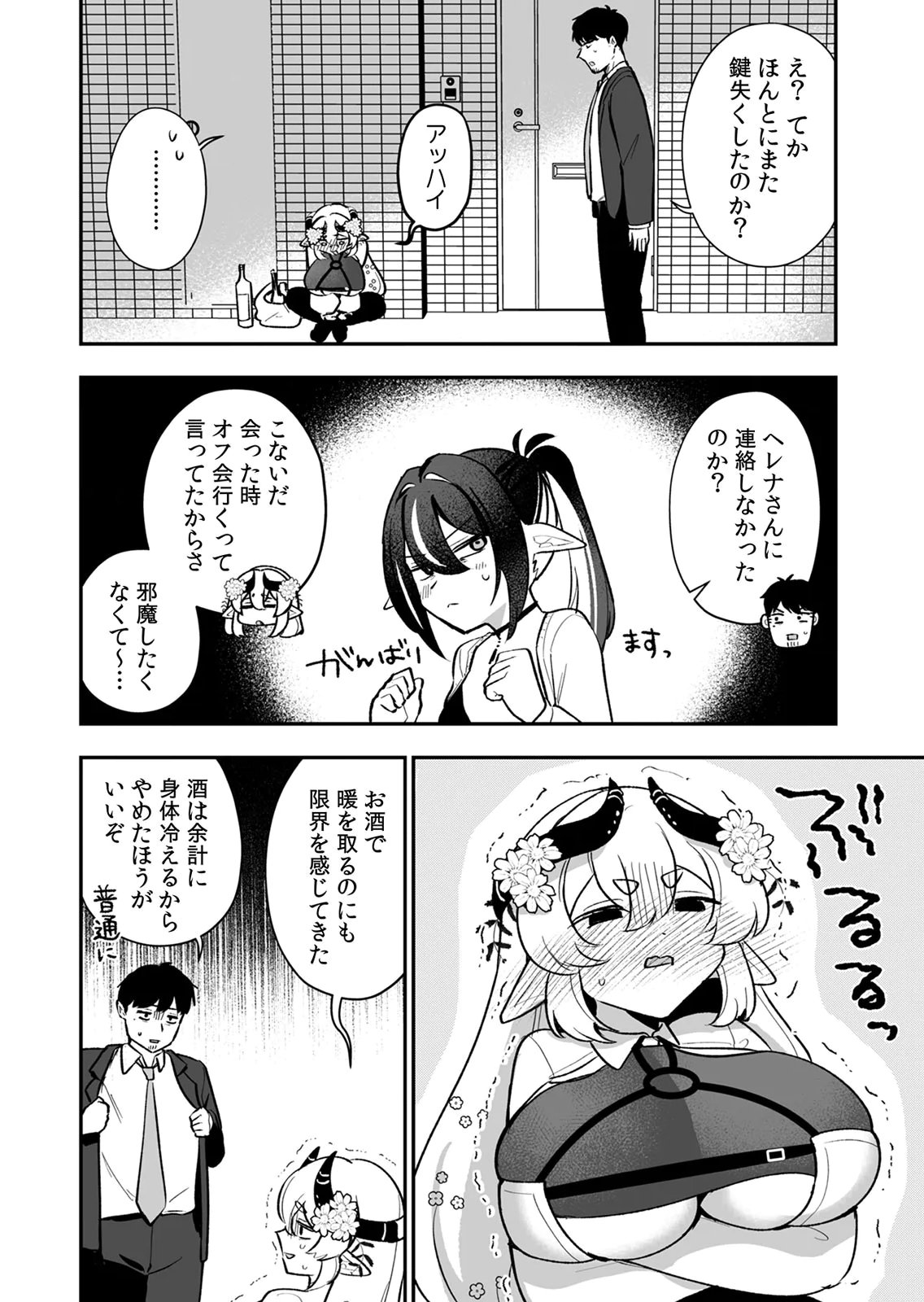 Tonari no Heya Dwarf-san Chapter 15 2ページ