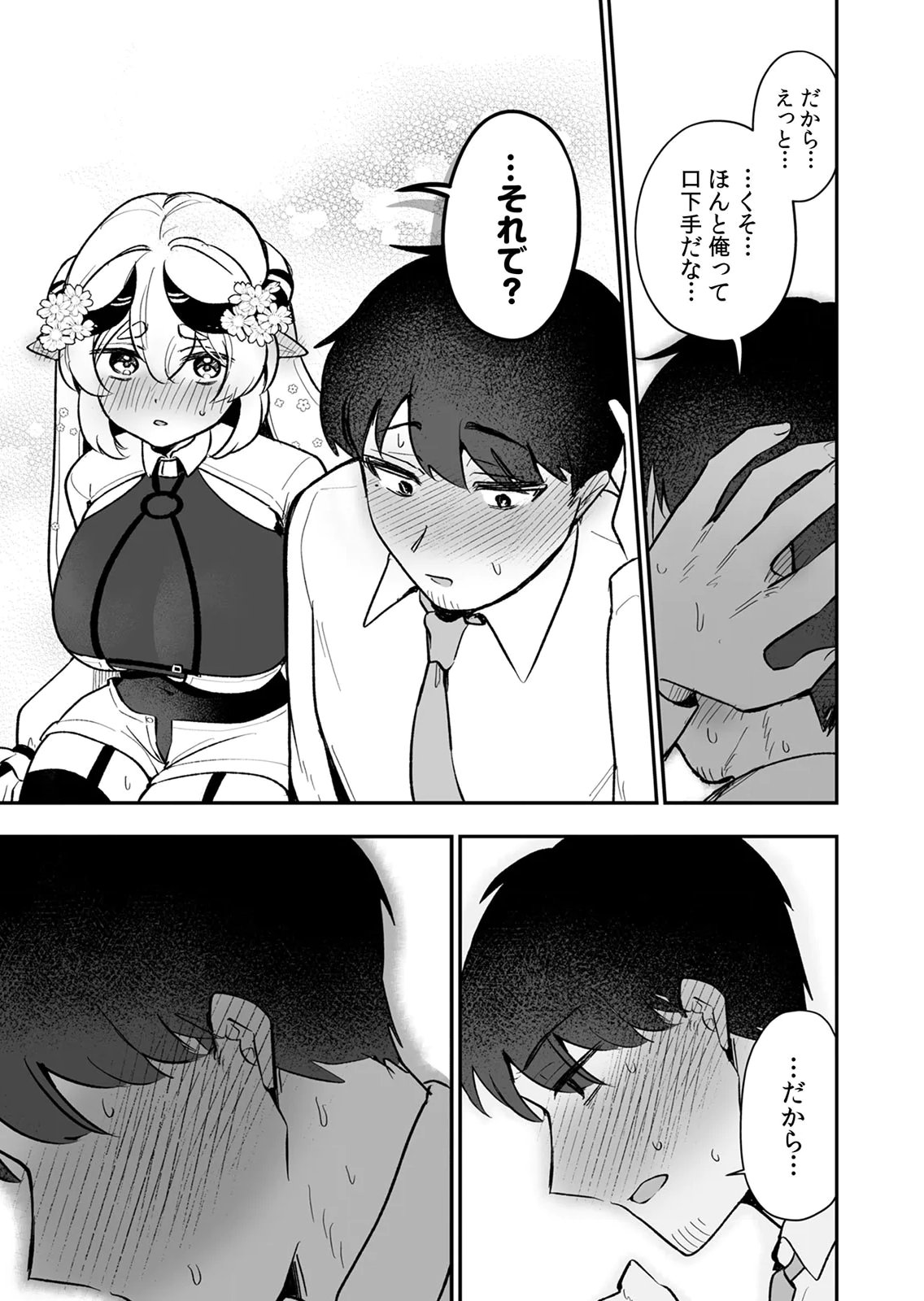 Tonari no Heya Dwarf-san Chapter 15 11ページ