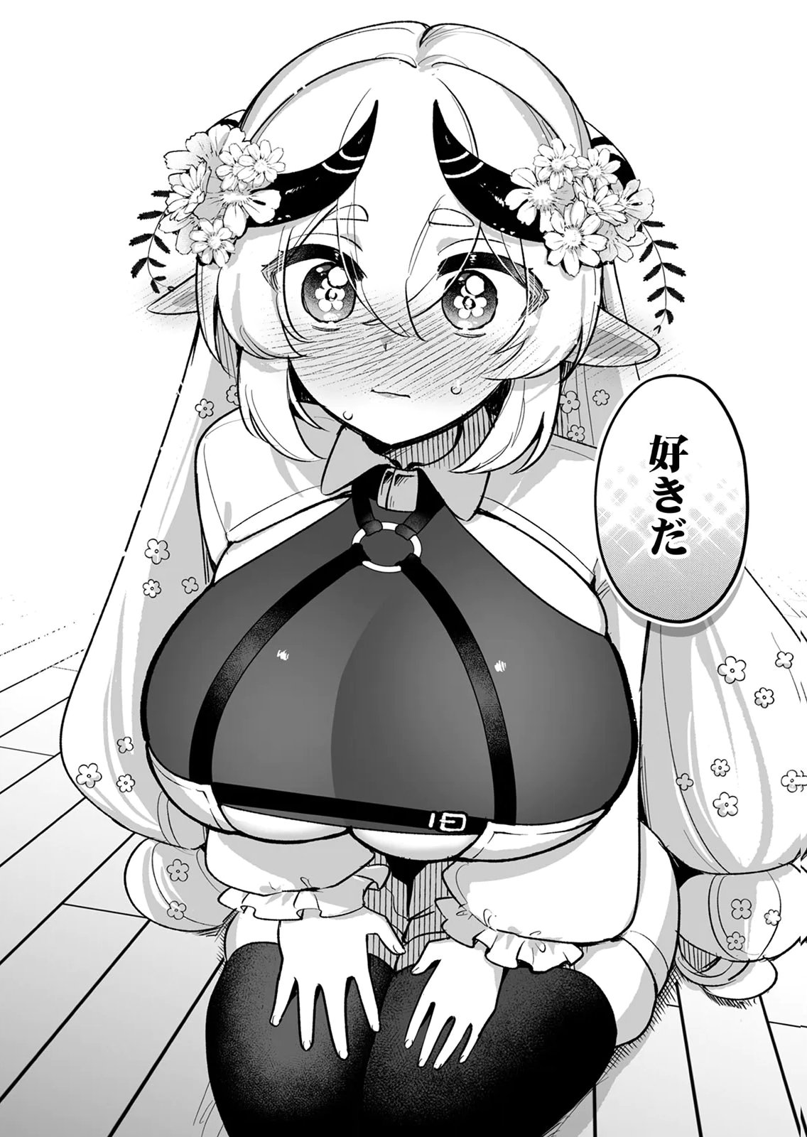 Tonari no Heya Dwarf-san Chapter 15 12ページ