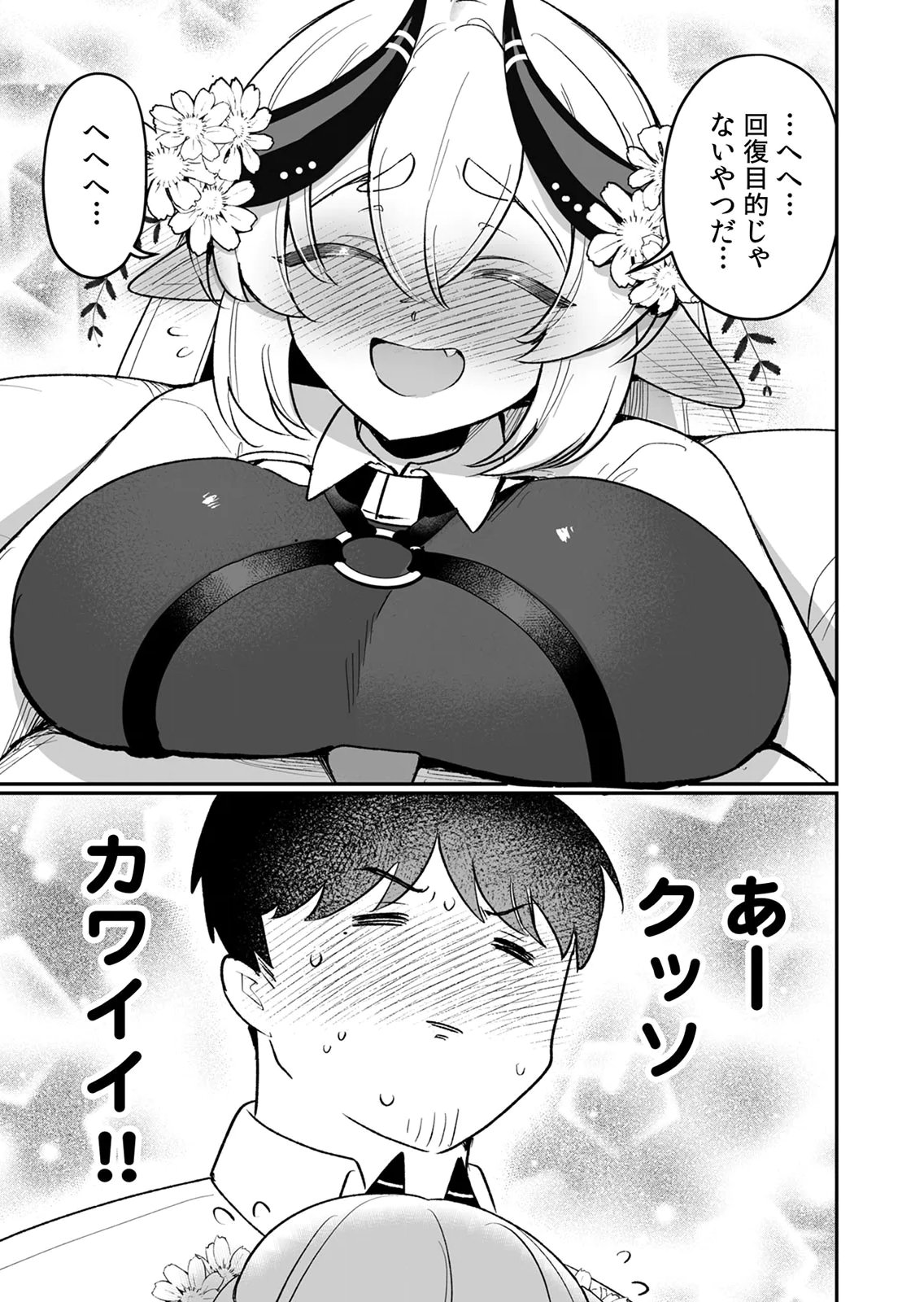Tonari no Heya Dwarf-san Chapter 15 15ページ