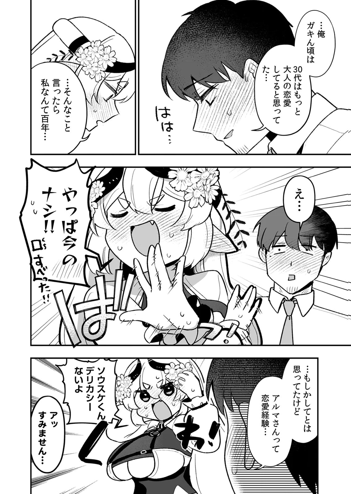 Tonari no Heya Dwarf-san Chapter 15 16ページ