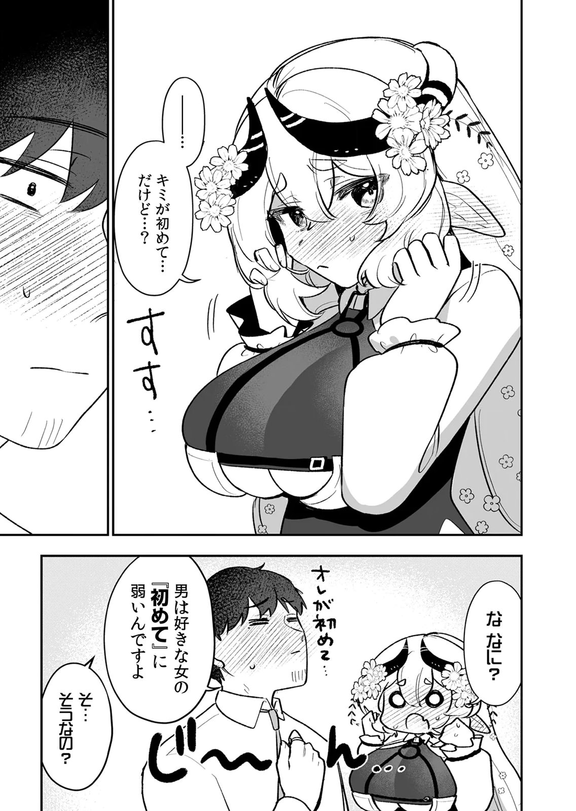 Tonari no Heya Dwarf-san Chapter 15 17ページ