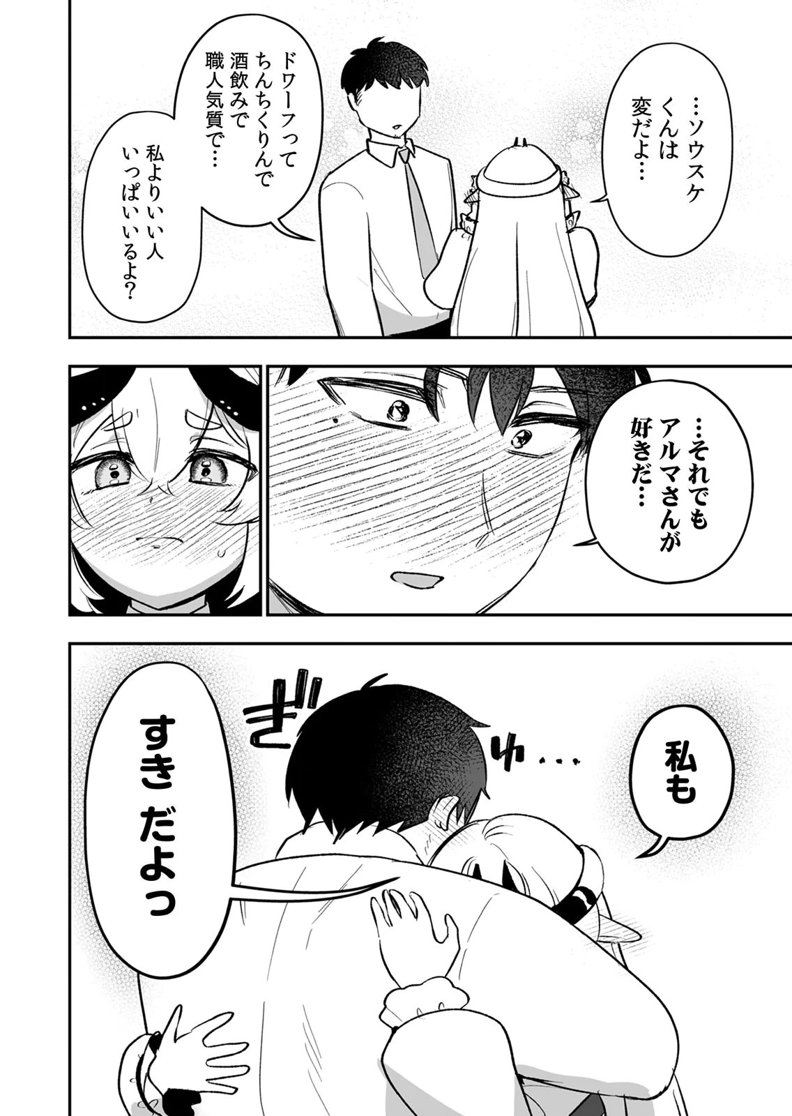 Tonari no Heya Dwarf-san Chapter 15 18ページ