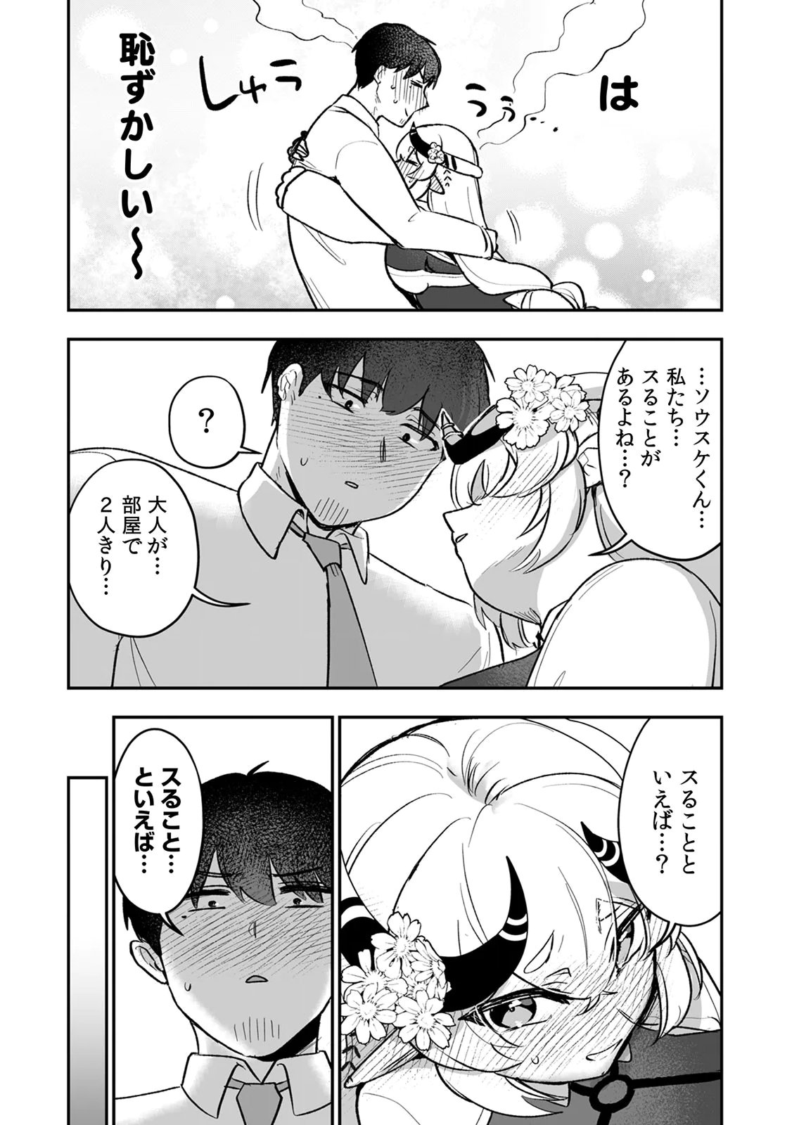 Tonari no Heya Dwarf-san Chapter 15 19ページ
