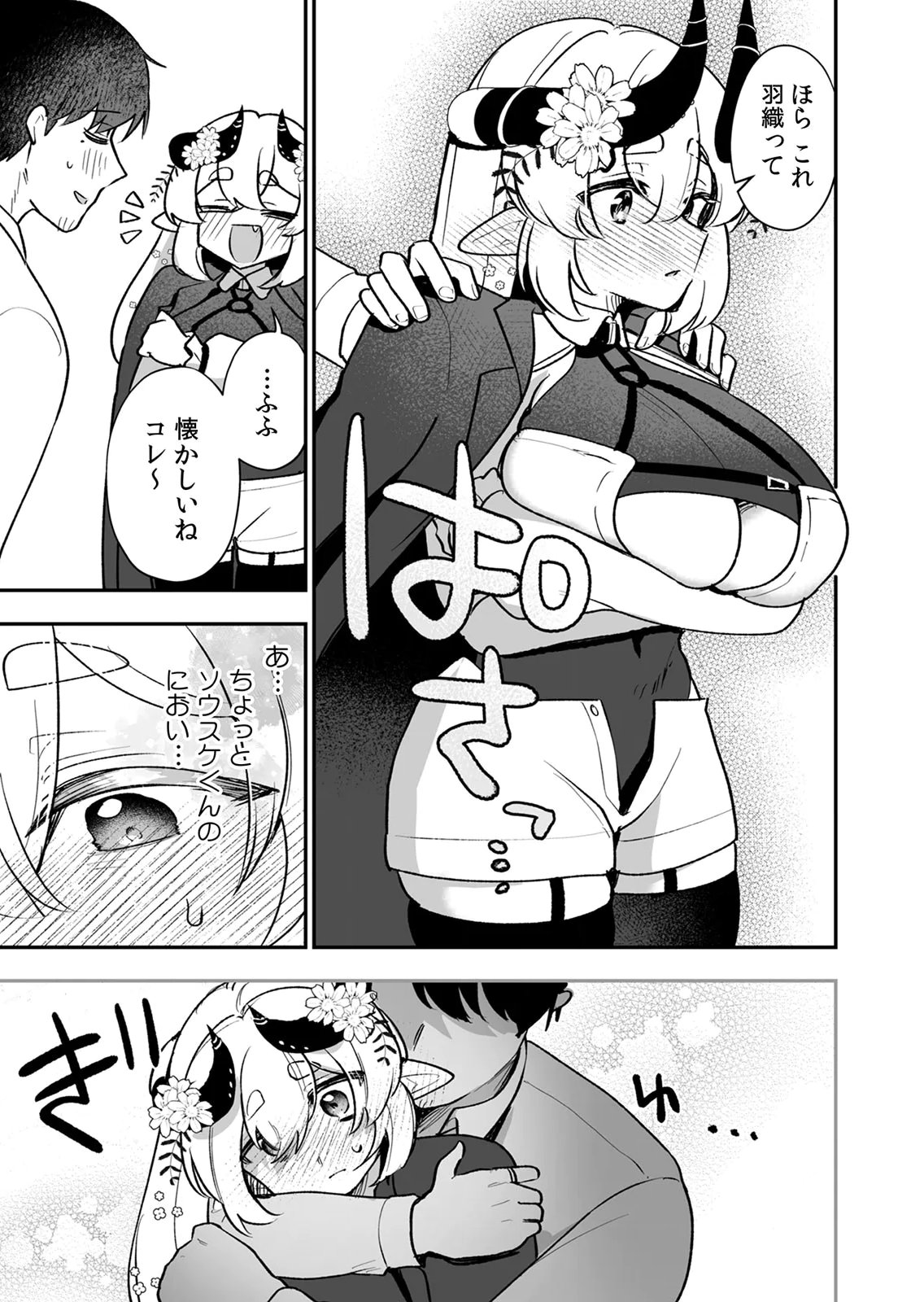 Tonari no Heya Dwarf-san Chapter 15 3ページ