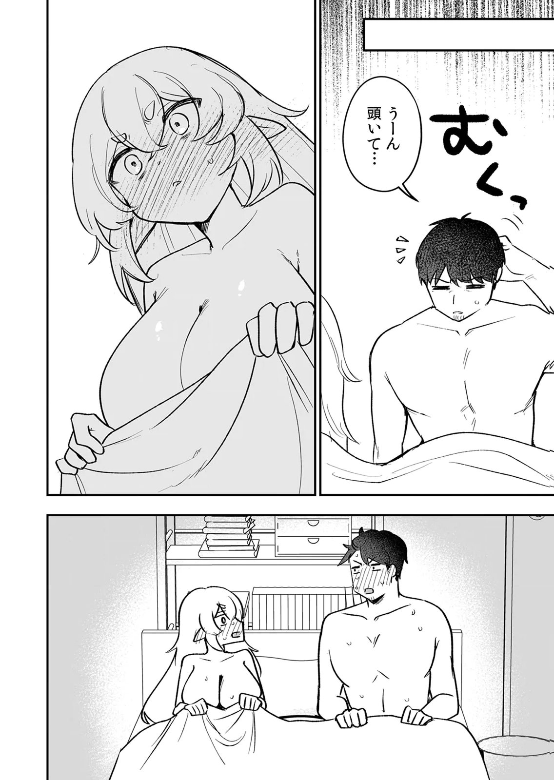 Tonari no Heya Dwarf-san Chapter 15 22ページ