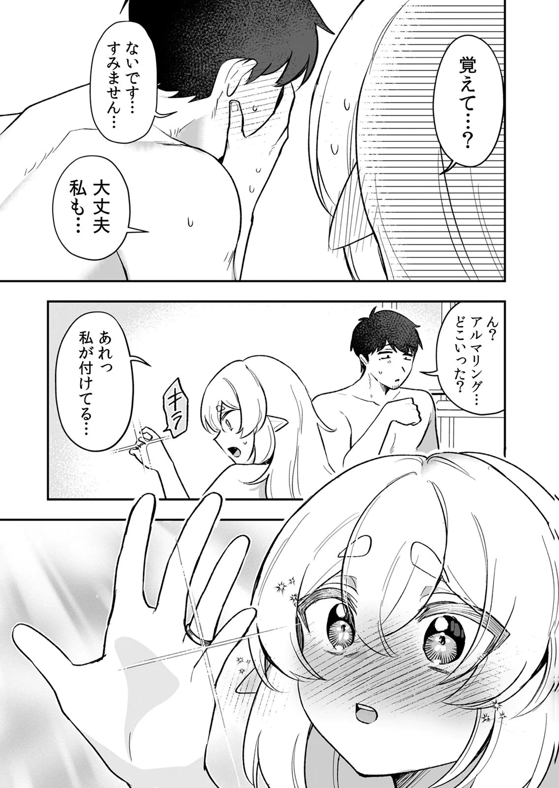 Tonari no Heya Dwarf-san Chapter 15 23ページ