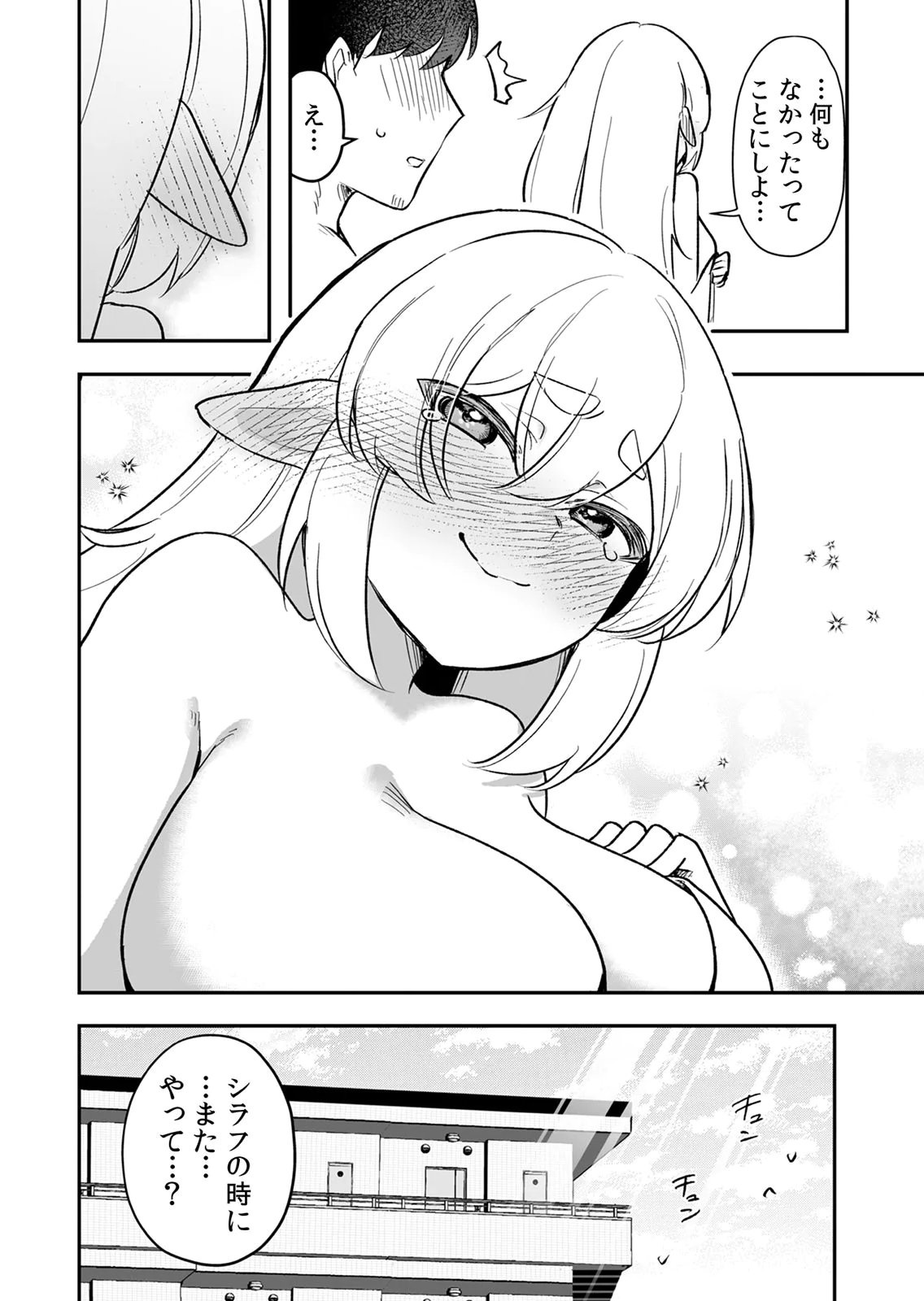 Tonari no Heya Dwarf-san Chapter 15 24ページ