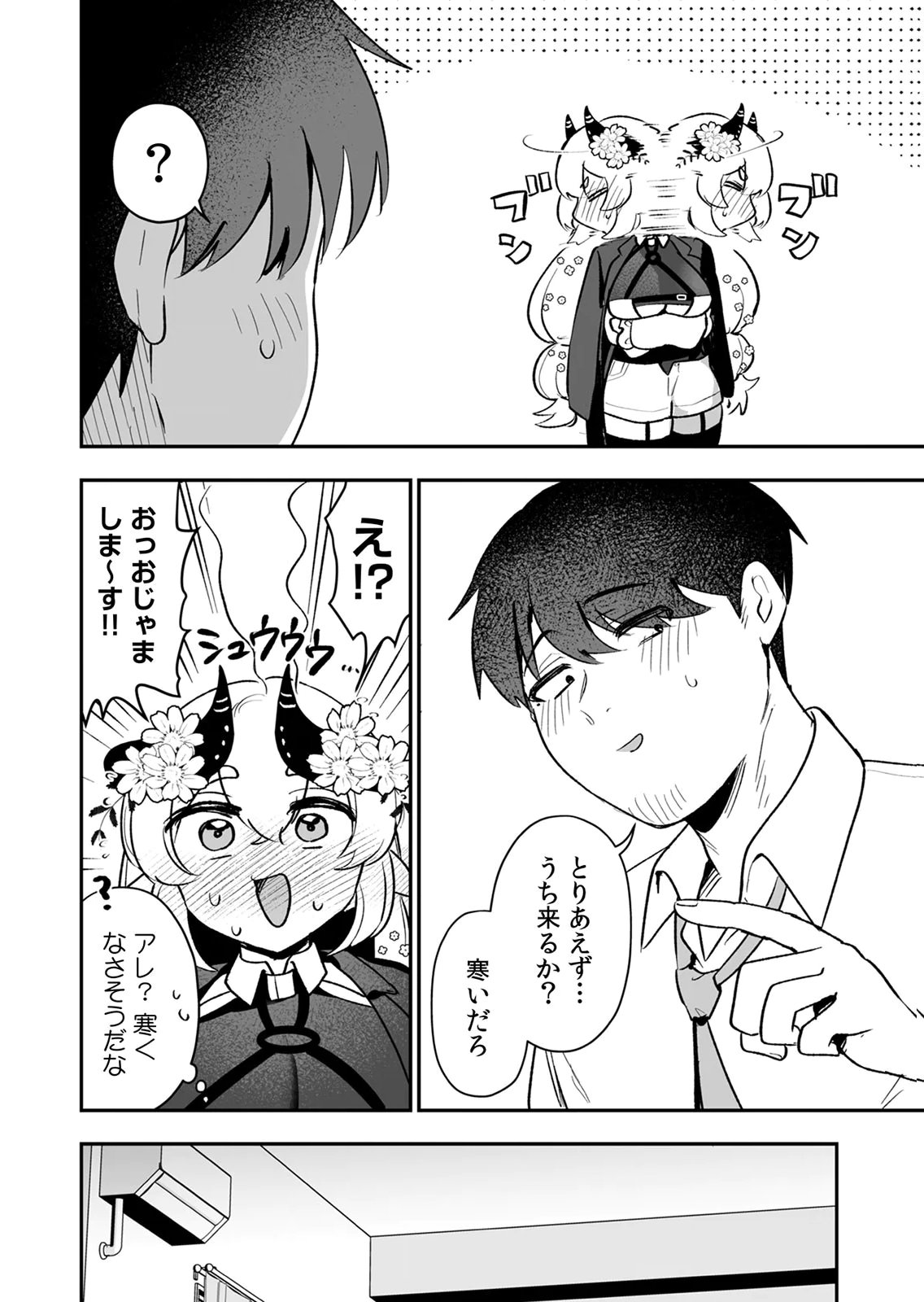 Tonari no Heya Dwarf-san Chapter 15 4ページ