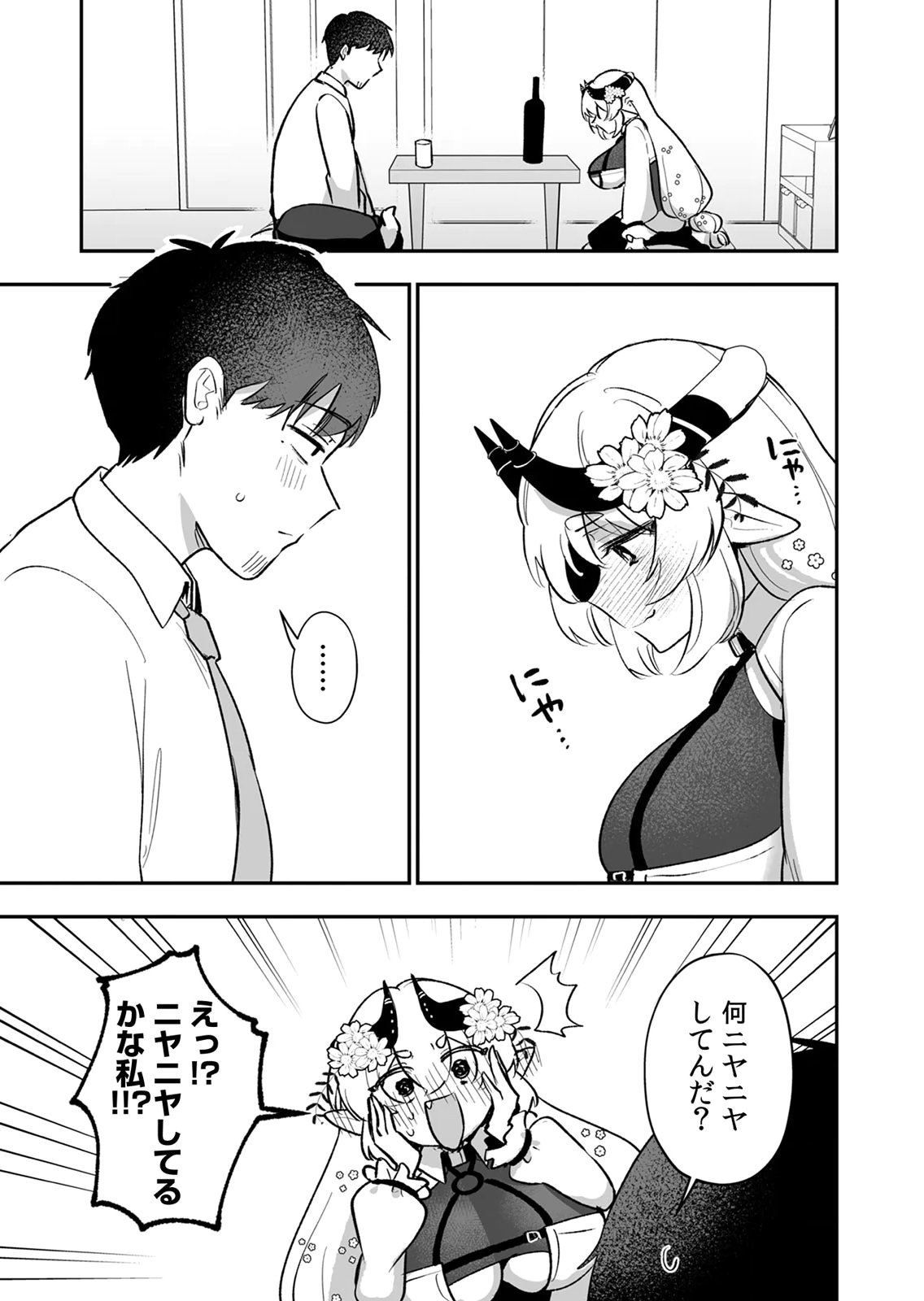 Tonari no Heya Dwarf-san Chapter 15 5ページ