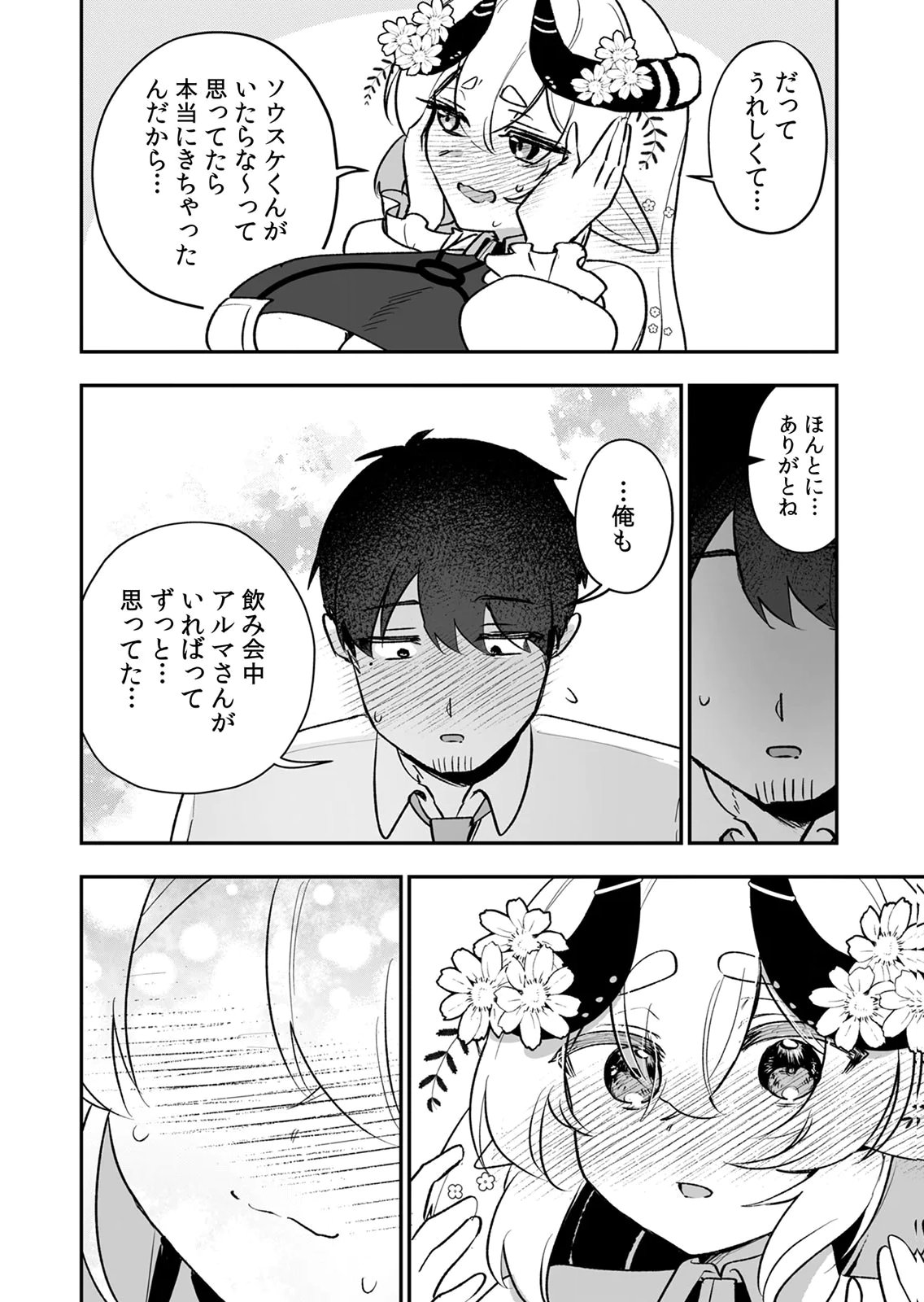 Tonari no Heya Dwarf-san Chapter 15 6ページ