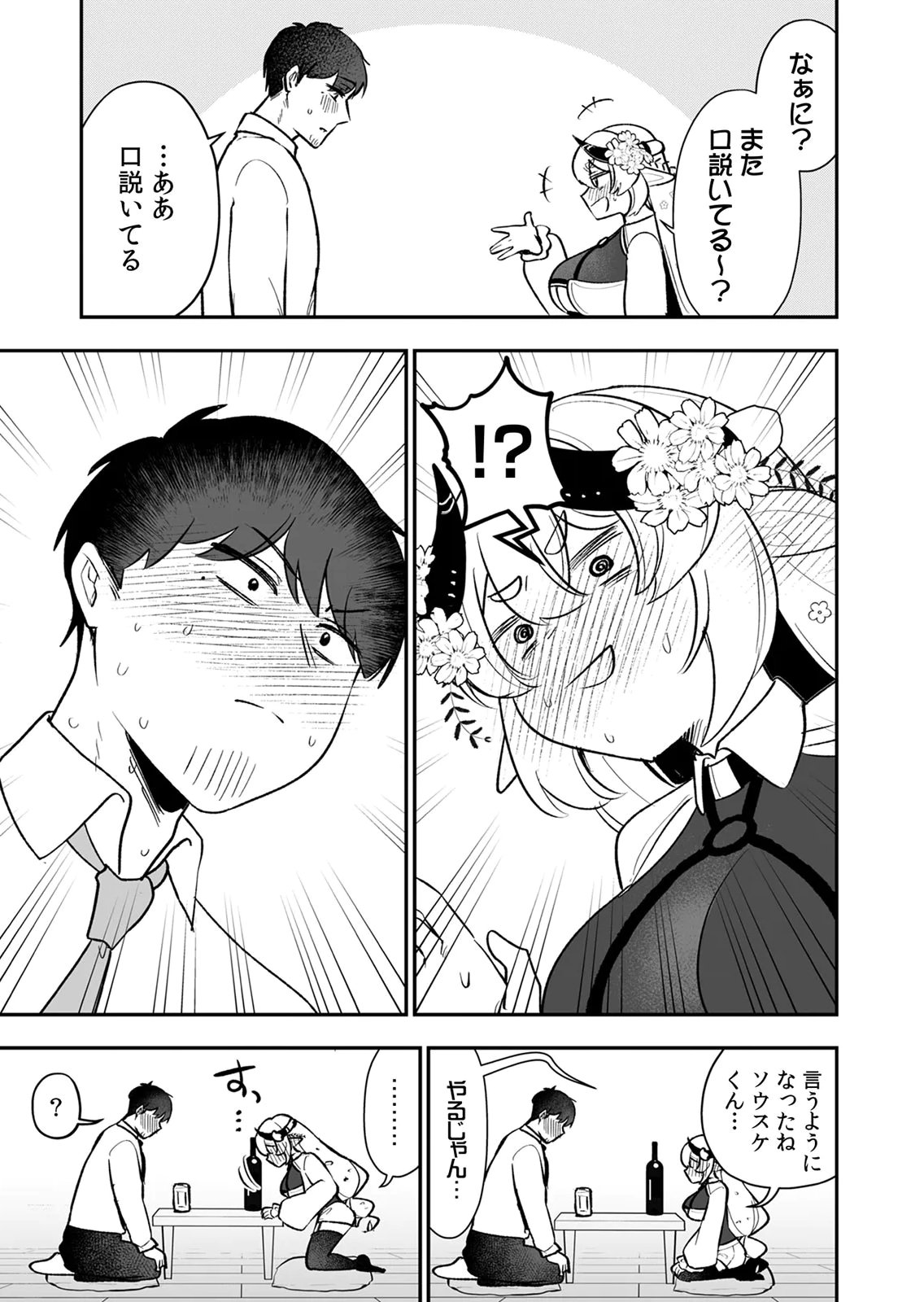 Tonari no Heya Dwarf-san Chapter 15 7ページ