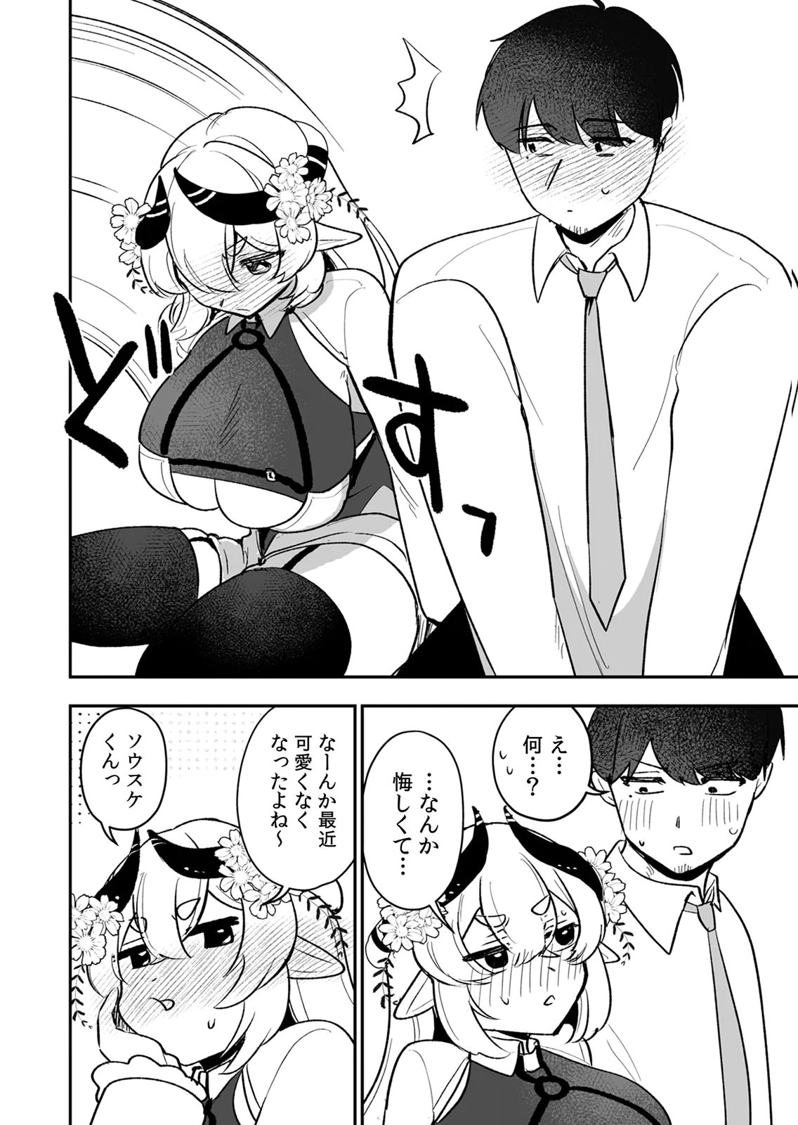 Tonari no Heya Dwarf-san Chapter 15 8ページ