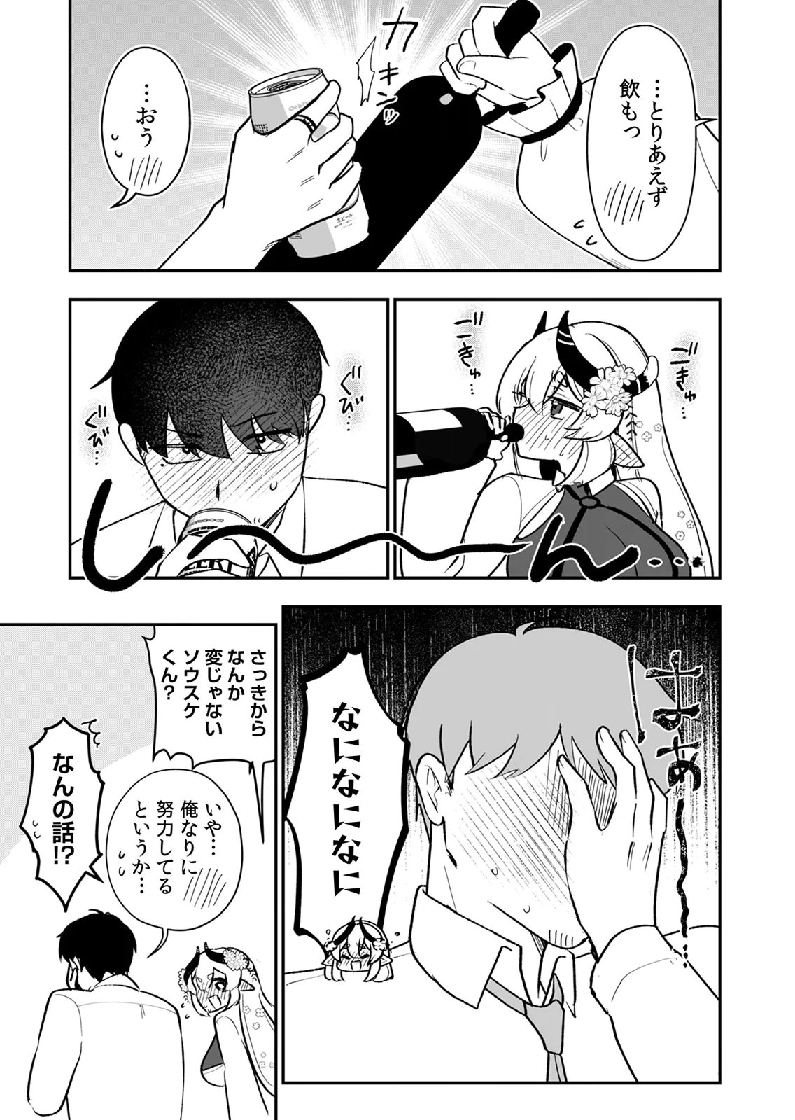 Tonari no Heya Dwarf-san Chapter 15 9ページ