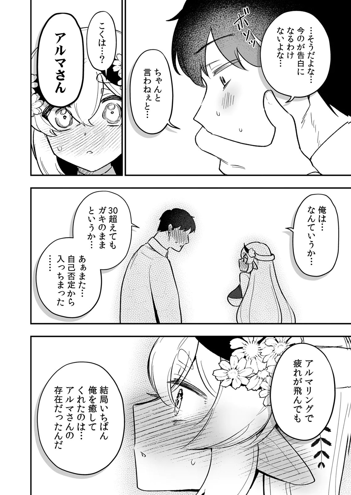 Tonari no Heya Dwarf-san Chapter 15 10ページ