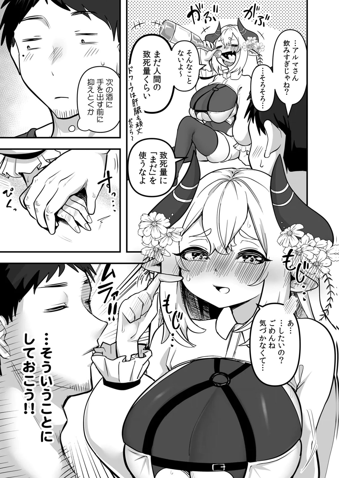 Tonari no Heya Dwarf-san Chapter 15.5 11ページ