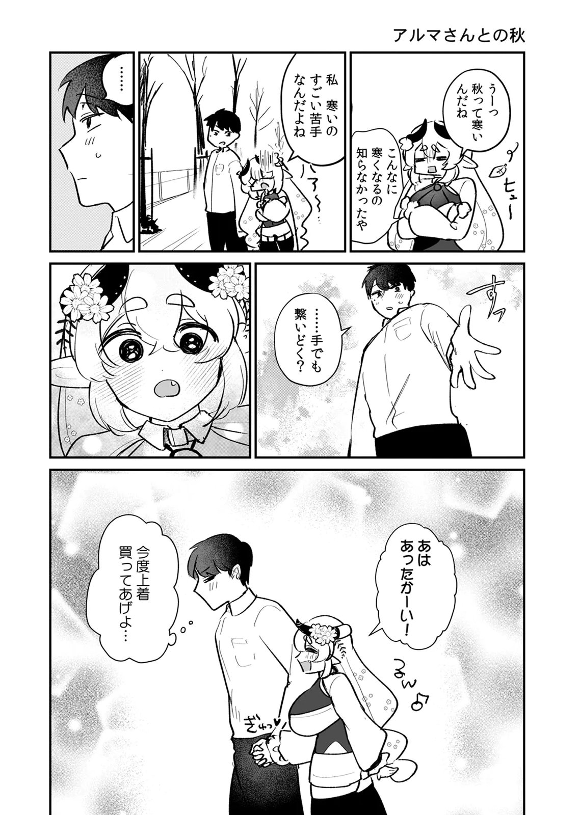 Tonari no Heya Dwarf-san Chapter 15.5 12ページ