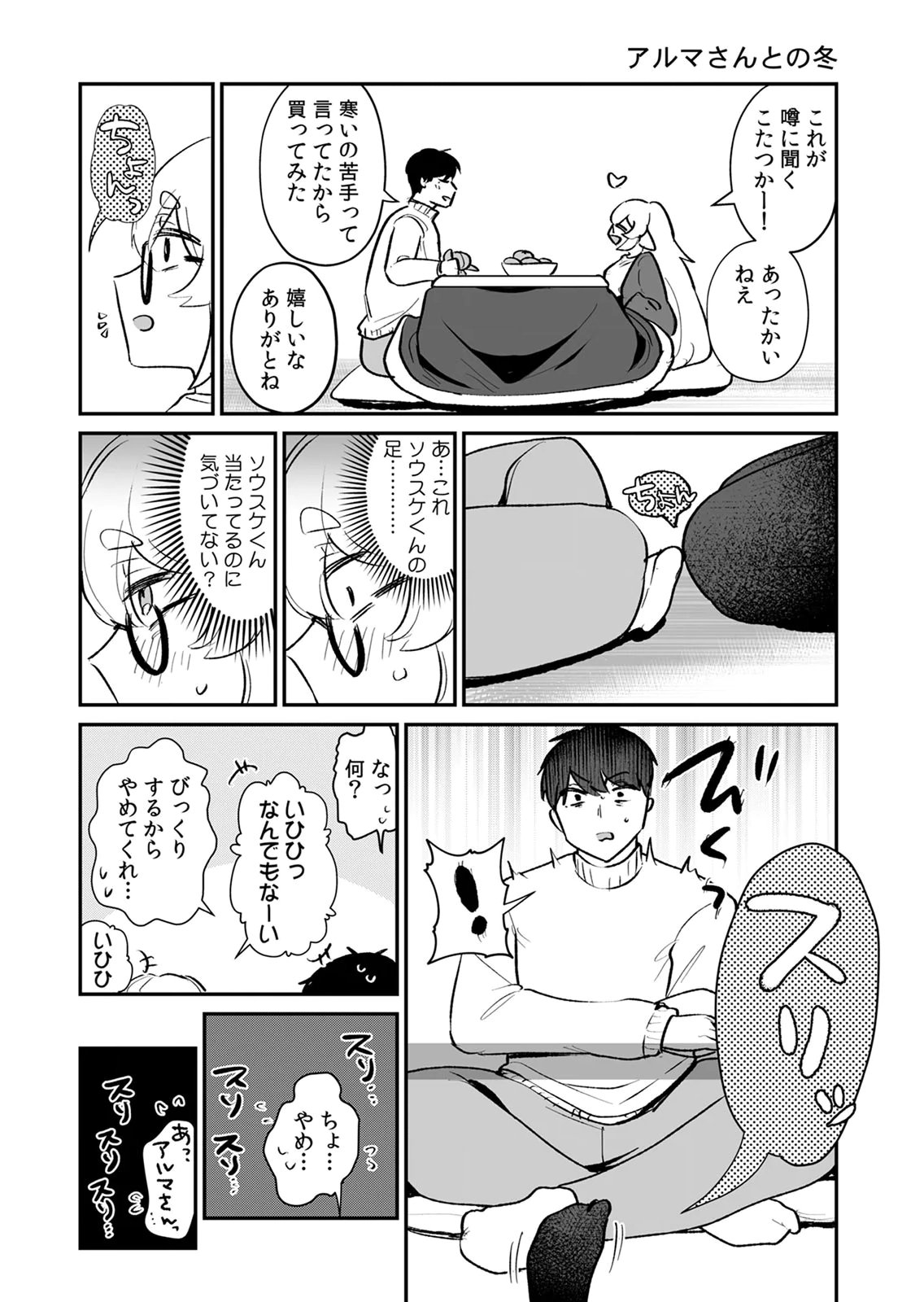 Tonari no Heya Dwarf-san Chapter 15.5 13ページ
