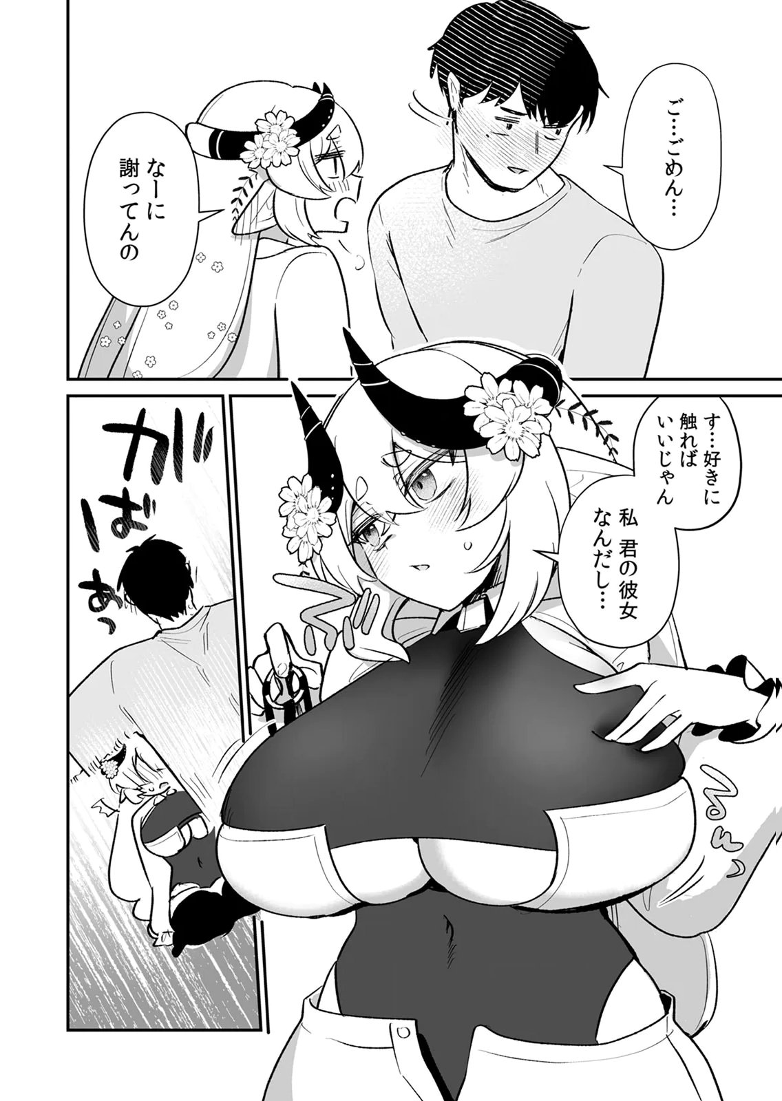 Tonari no Heya Dwarf-san Chapter 15.5 4ページ