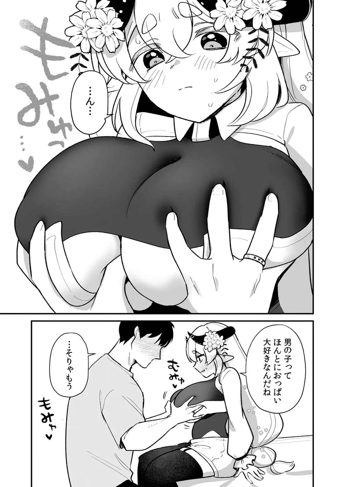 Tonari no Heya Dwarf-san Chapter 15.5 5ページ