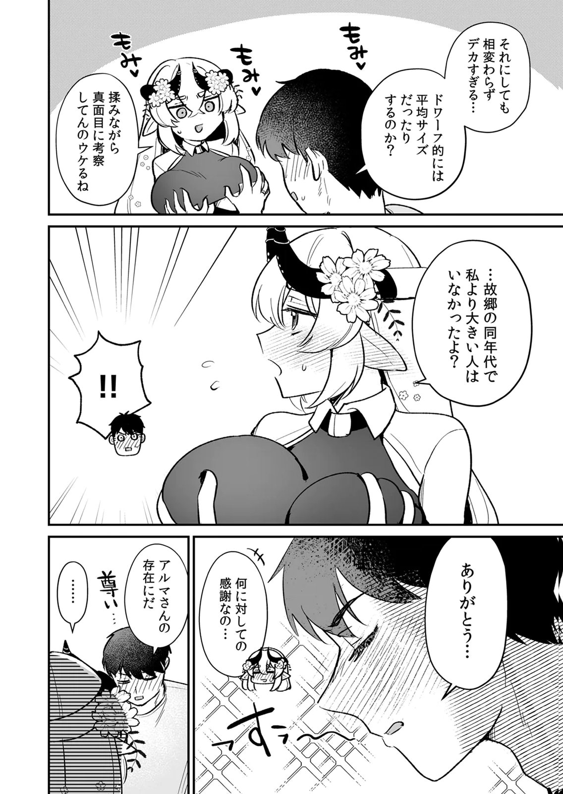 Tonari no Heya Dwarf-san Chapter 15.5 6ページ