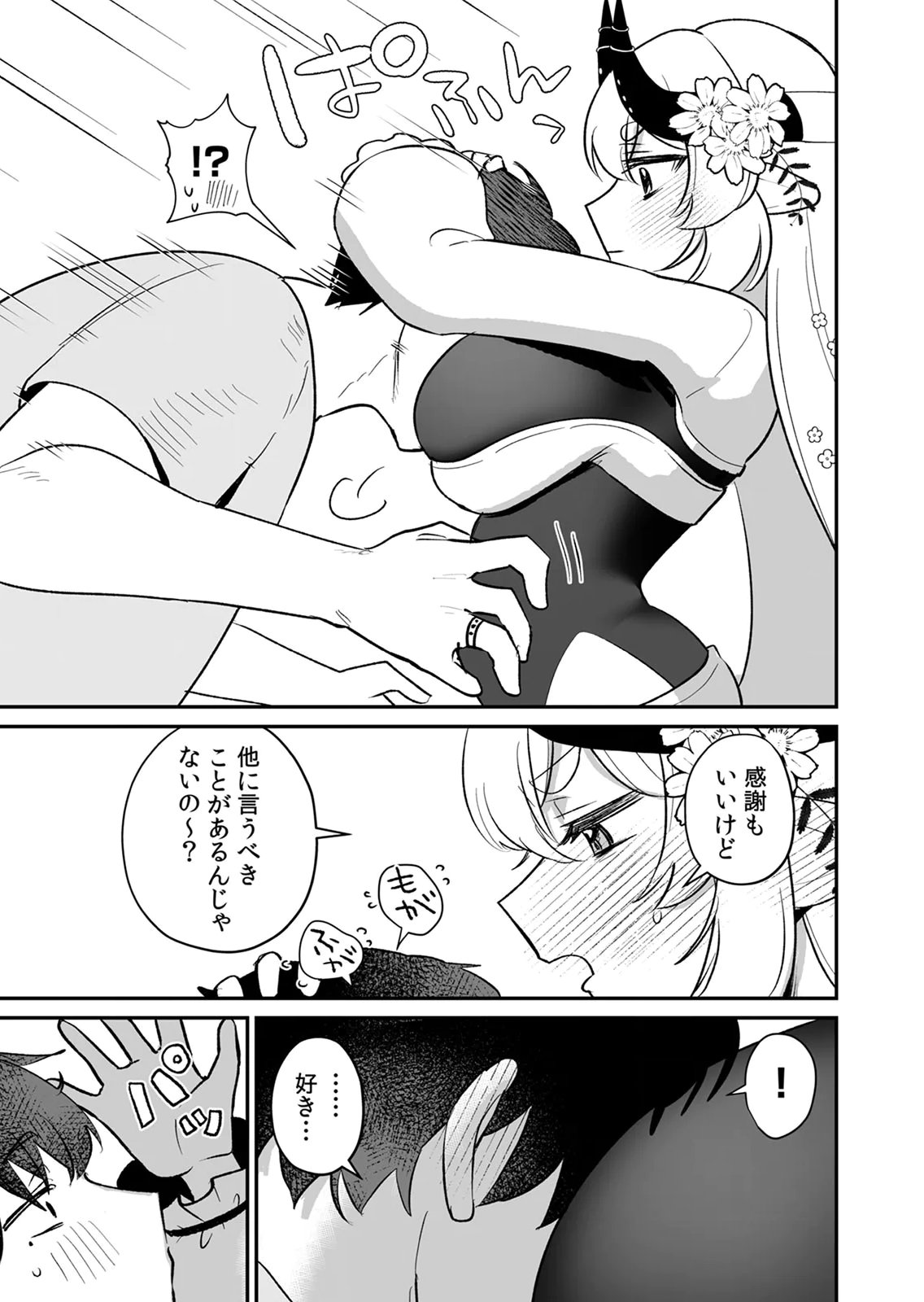 Tonari no Heya Dwarf-san Chapter 15.5 7ページ