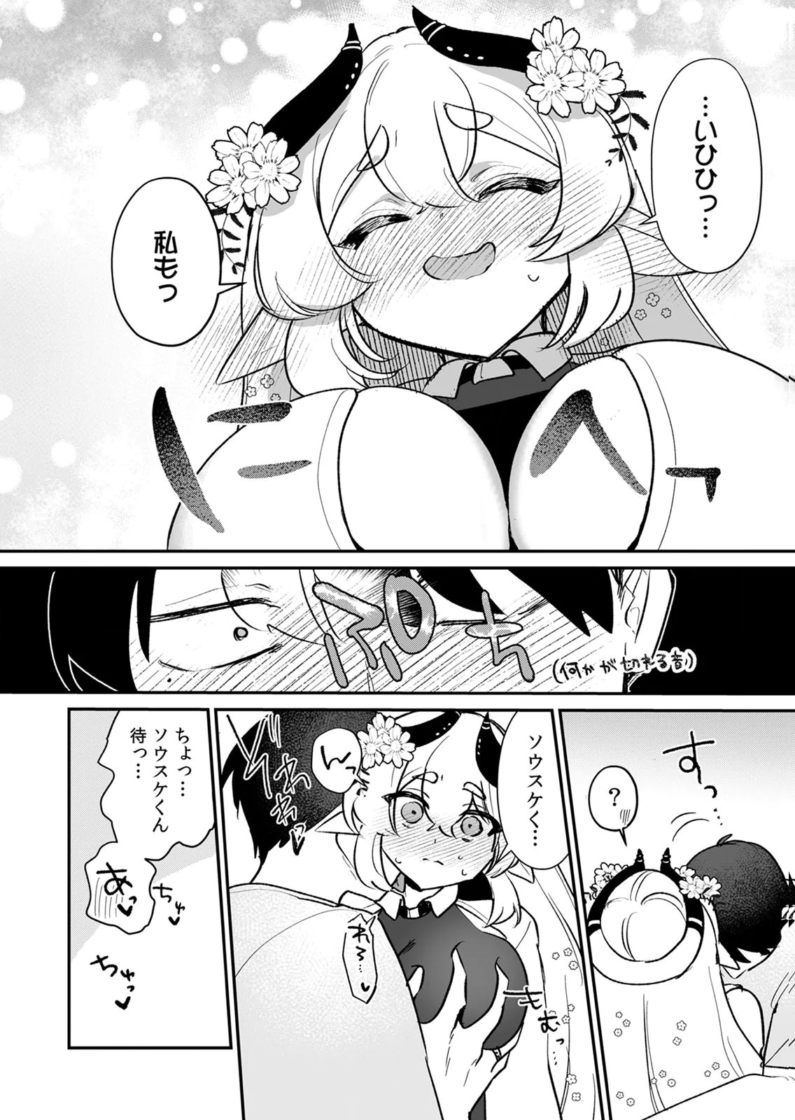 Tonari no Heya Dwarf-san Chapter 15.5 8ページ