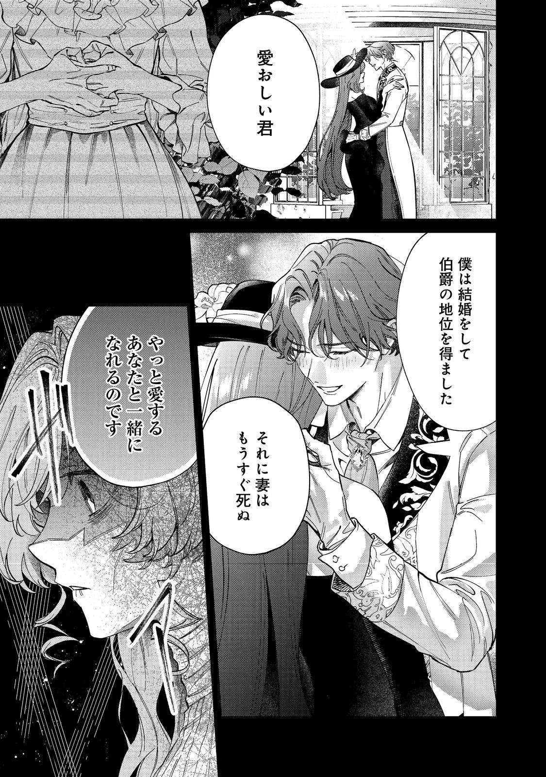 Tenseisaki wa Korosareru Hazu no Mob Reijou Deshita Chapter 1 1ページ