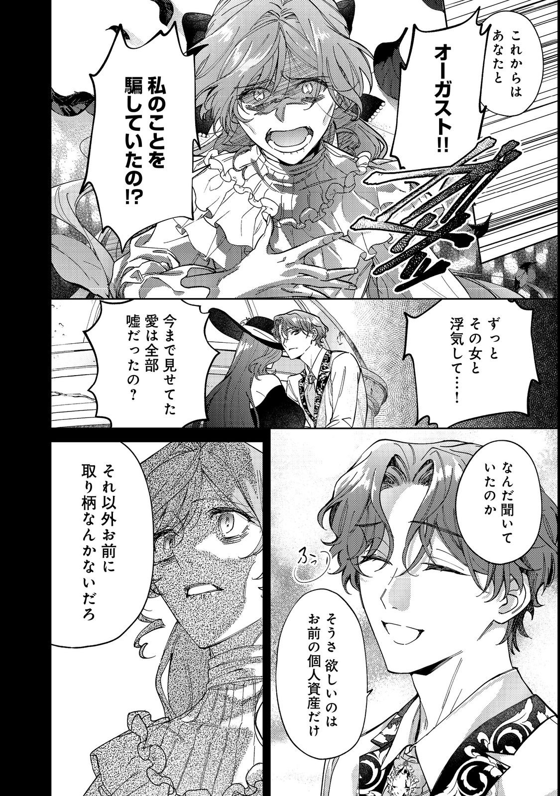 Tenseisaki wa Korosareru Hazu no Mob Reijou Deshita Chapter 1 2ページ
