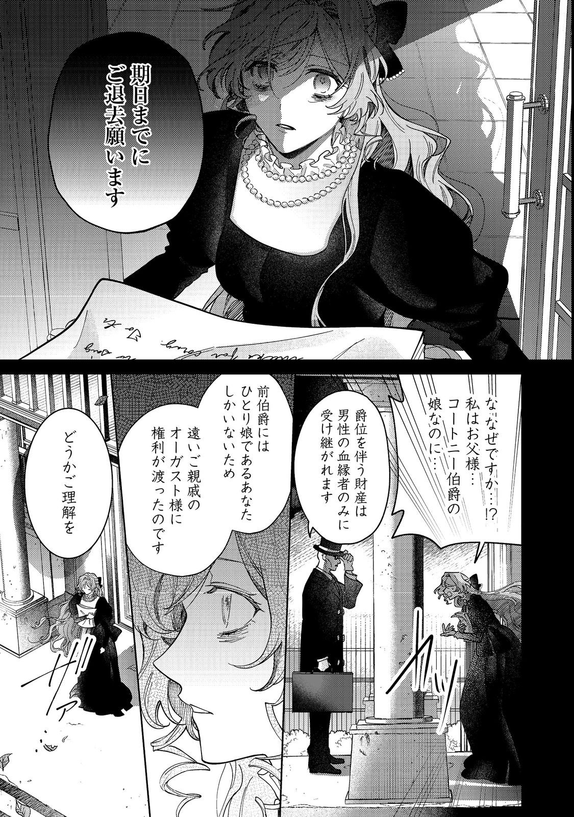 Tenseisaki wa Korosareru Hazu no Mob Reijou Deshita Chapter 1 11ページ