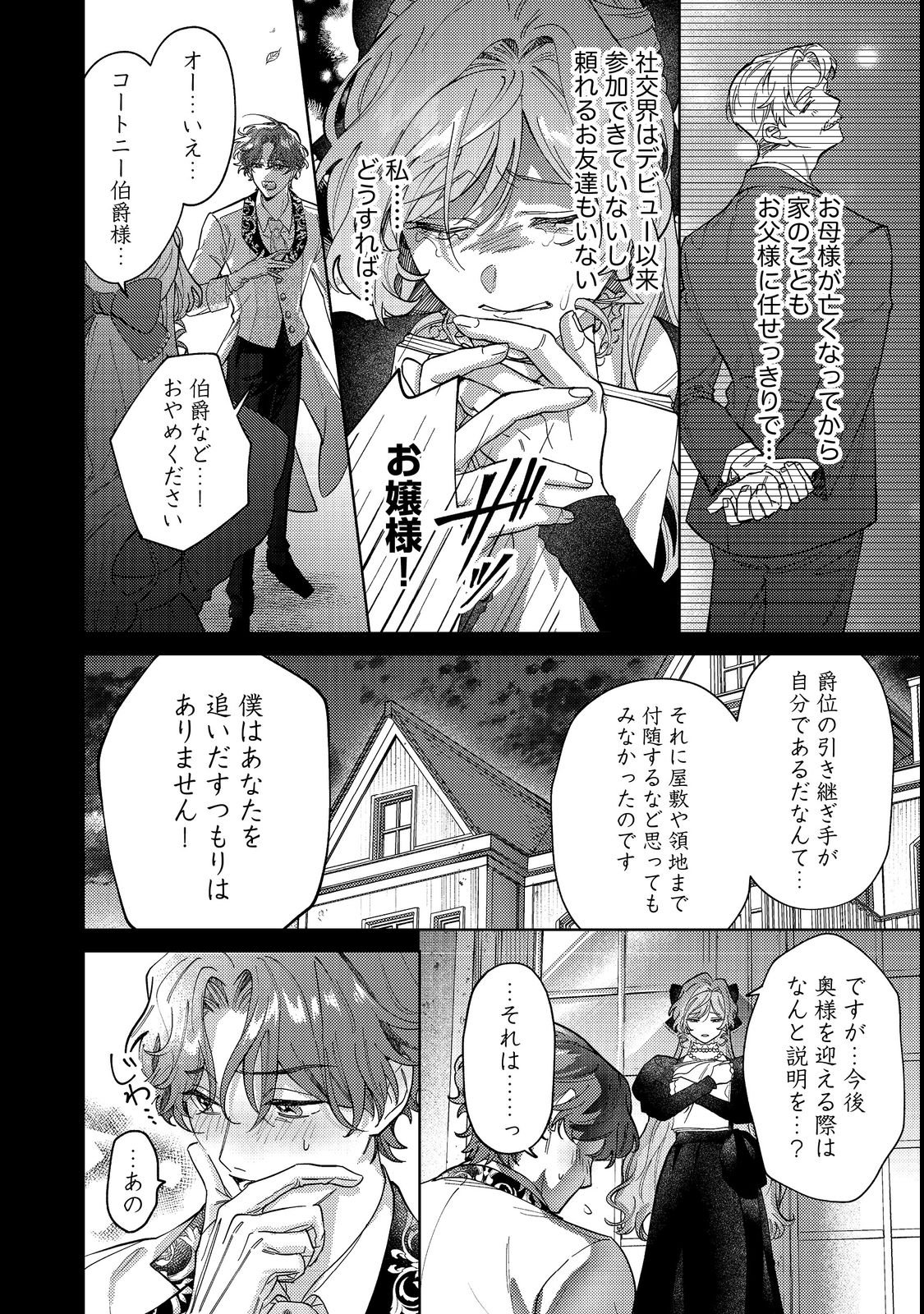 Tenseisaki wa Korosareru Hazu no Mob Reijou Deshita Chapter 1 12ページ