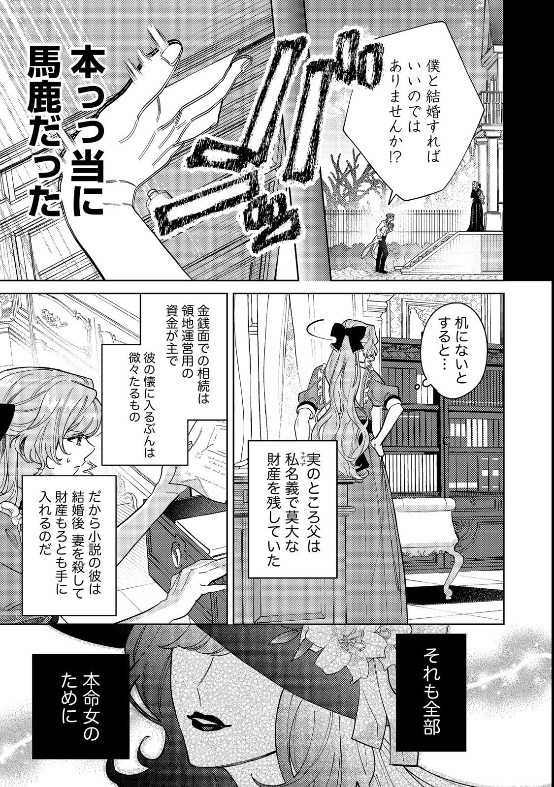 Tenseisaki wa Korosareru Hazu no Mob Reijou Deshita Chapter 1 13ページ