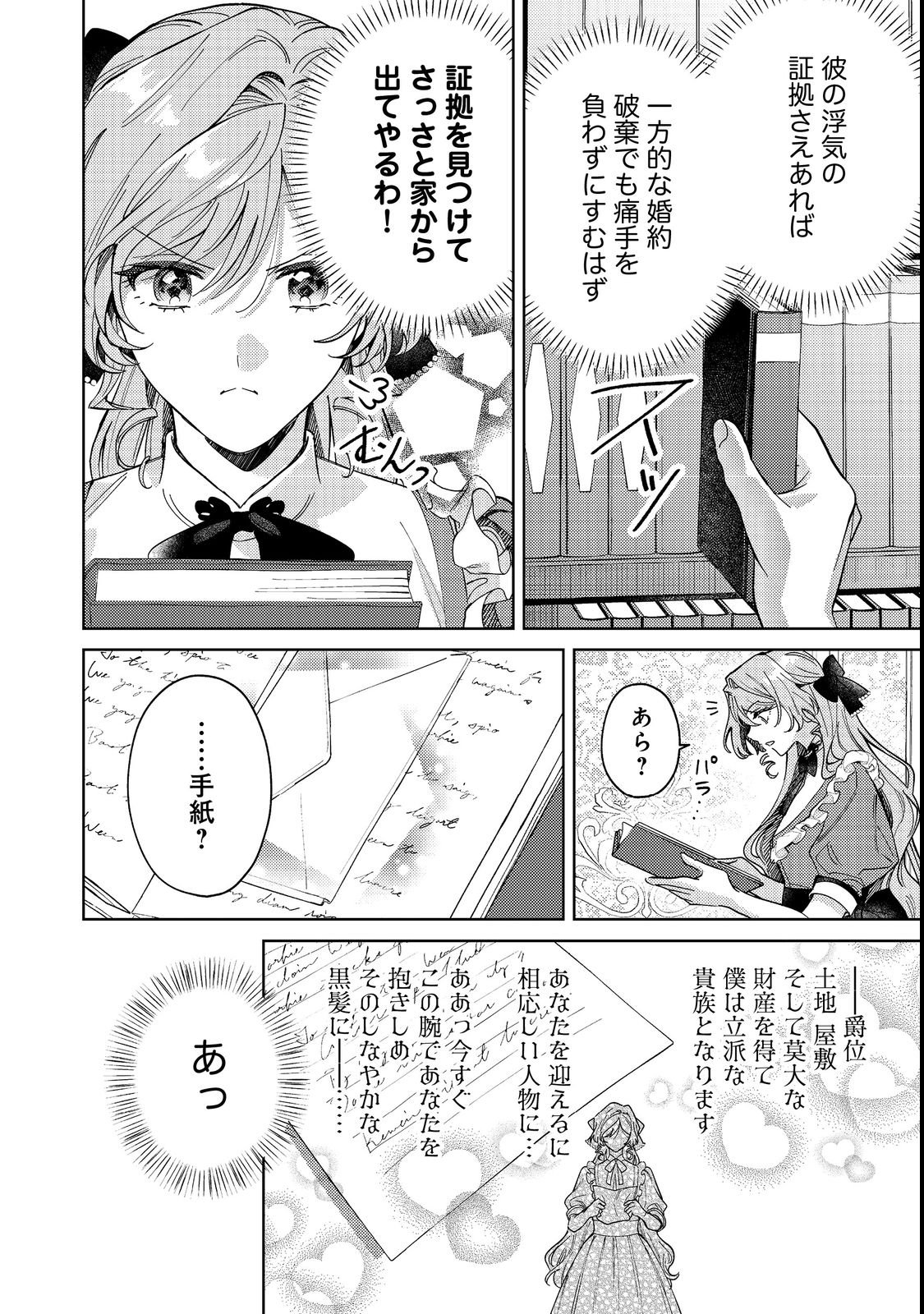 Tenseisaki wa Korosareru Hazu no Mob Reijou Deshita Chapter 1 14ページ