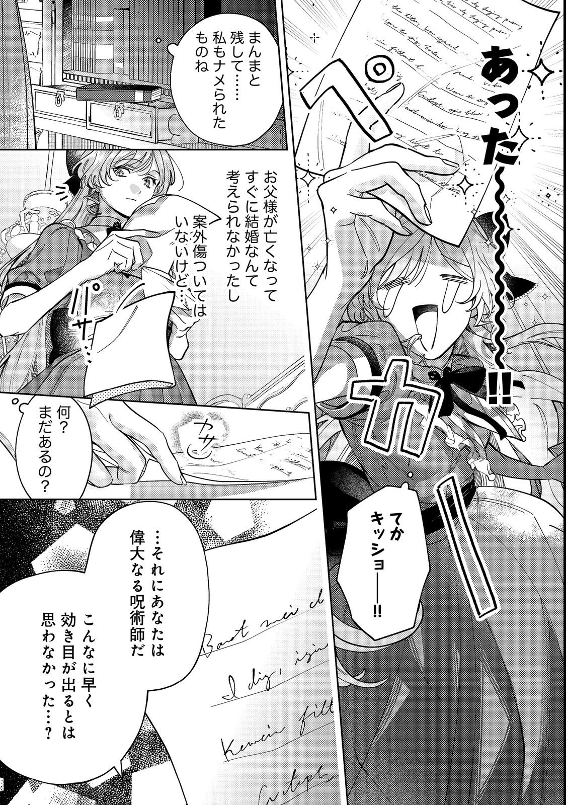 Tenseisaki wa Korosareru Hazu no Mob Reijou Deshita Chapter 1 15ページ
